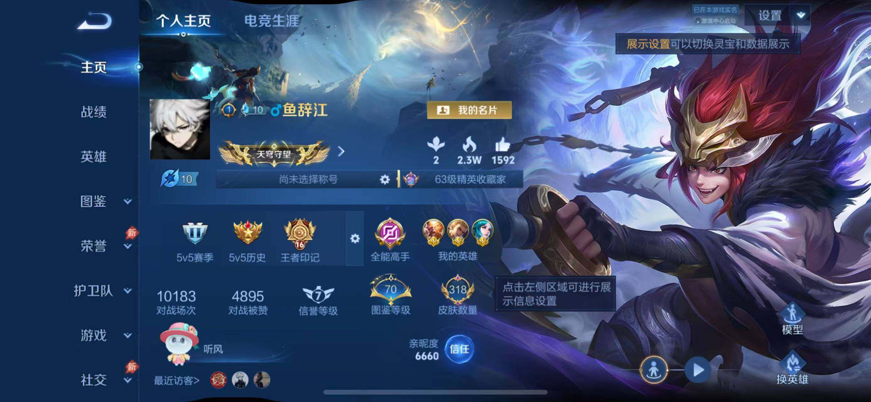 WZQM4464247王者荣耀账号详情图3 WZQM4464247王者荣耀账号详情图3