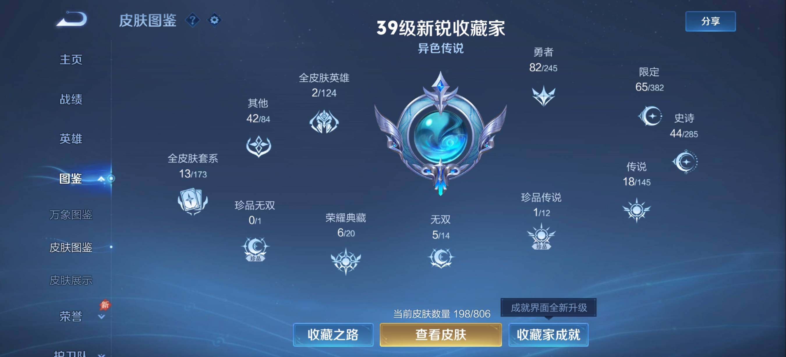 WZQM4462405王者荣耀账号详情图4 WZQM4462405王者荣耀账号详情图4