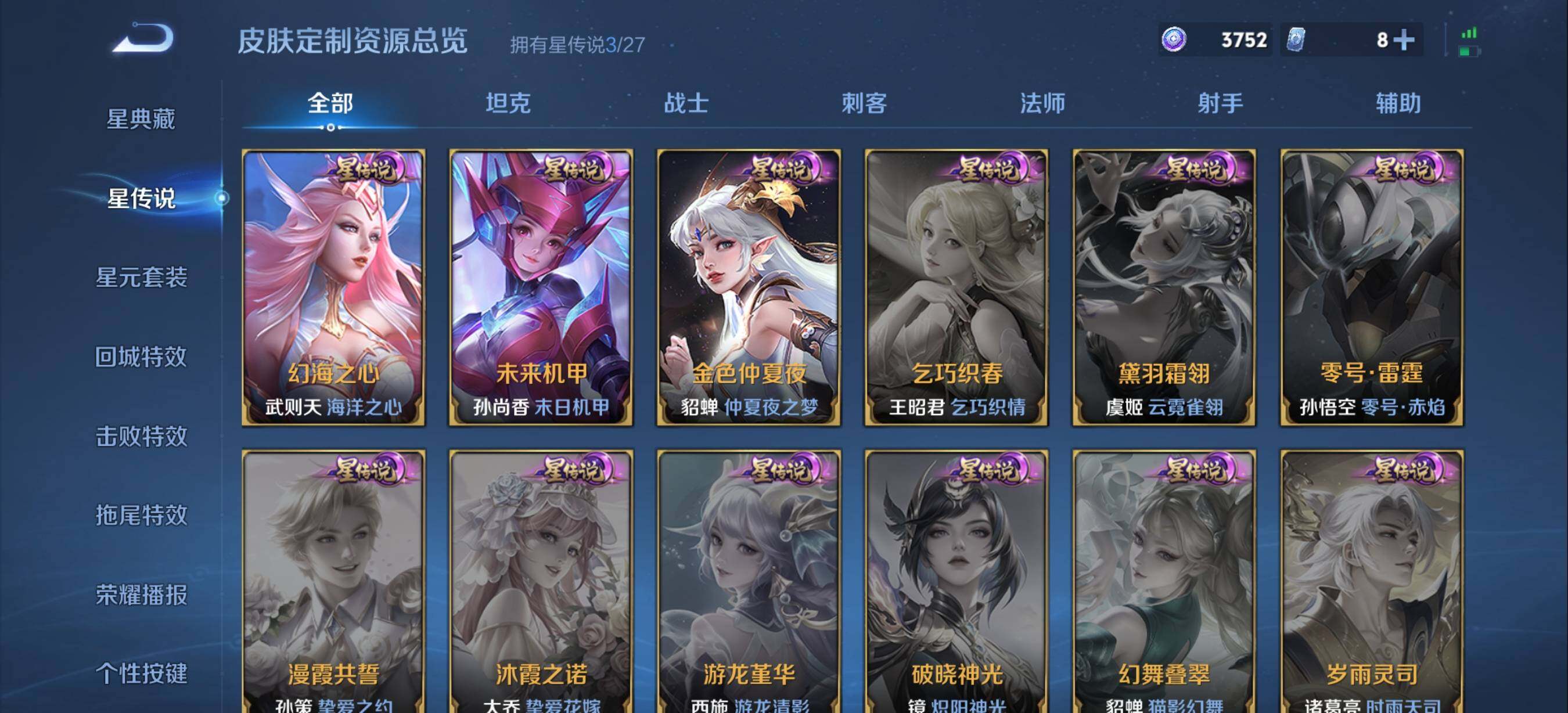 WZQM4462405王者荣耀账号详情图12 WZQM4462405王者荣耀账号详情图12