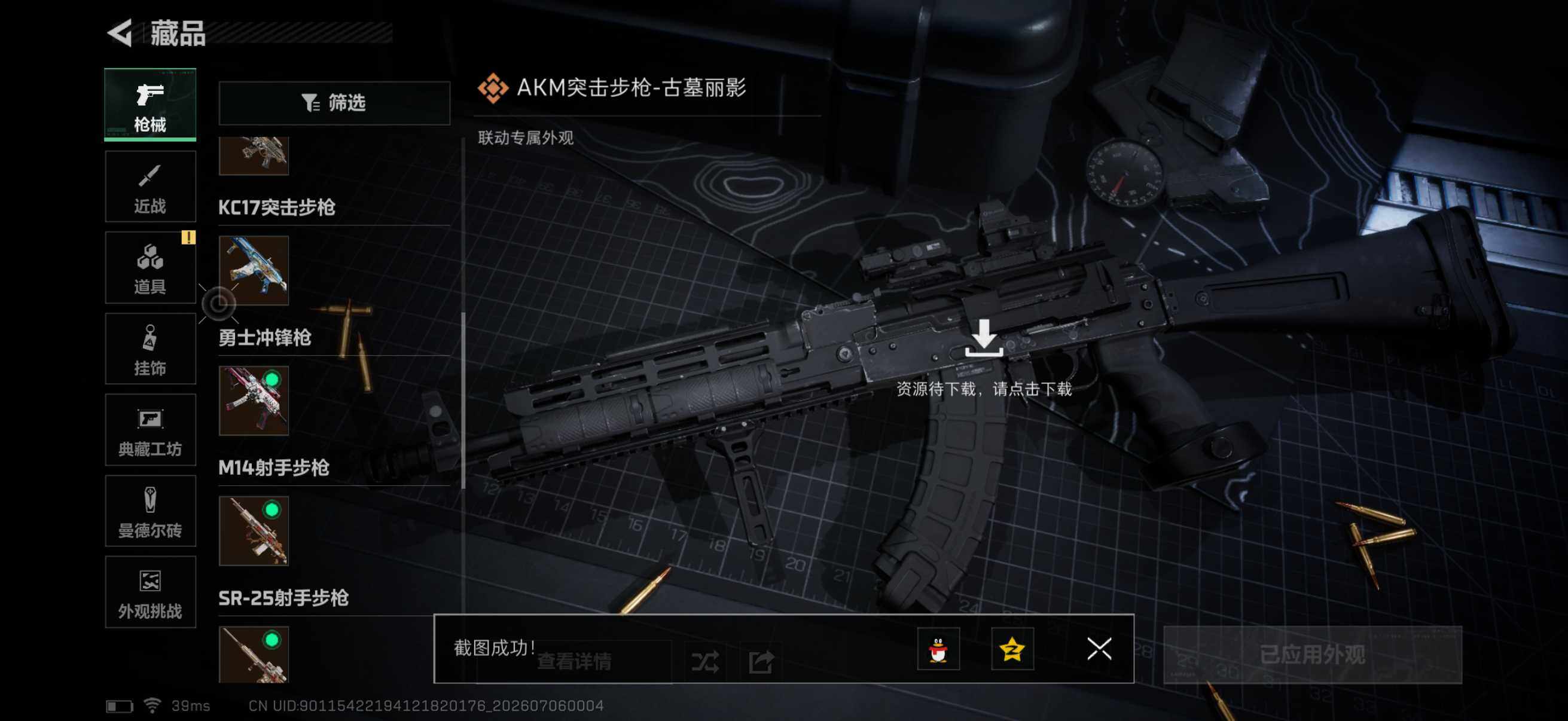 SJZQM4185288三角洲行动账号详情图15 SJZQM4185288三角洲行动账号详情图15