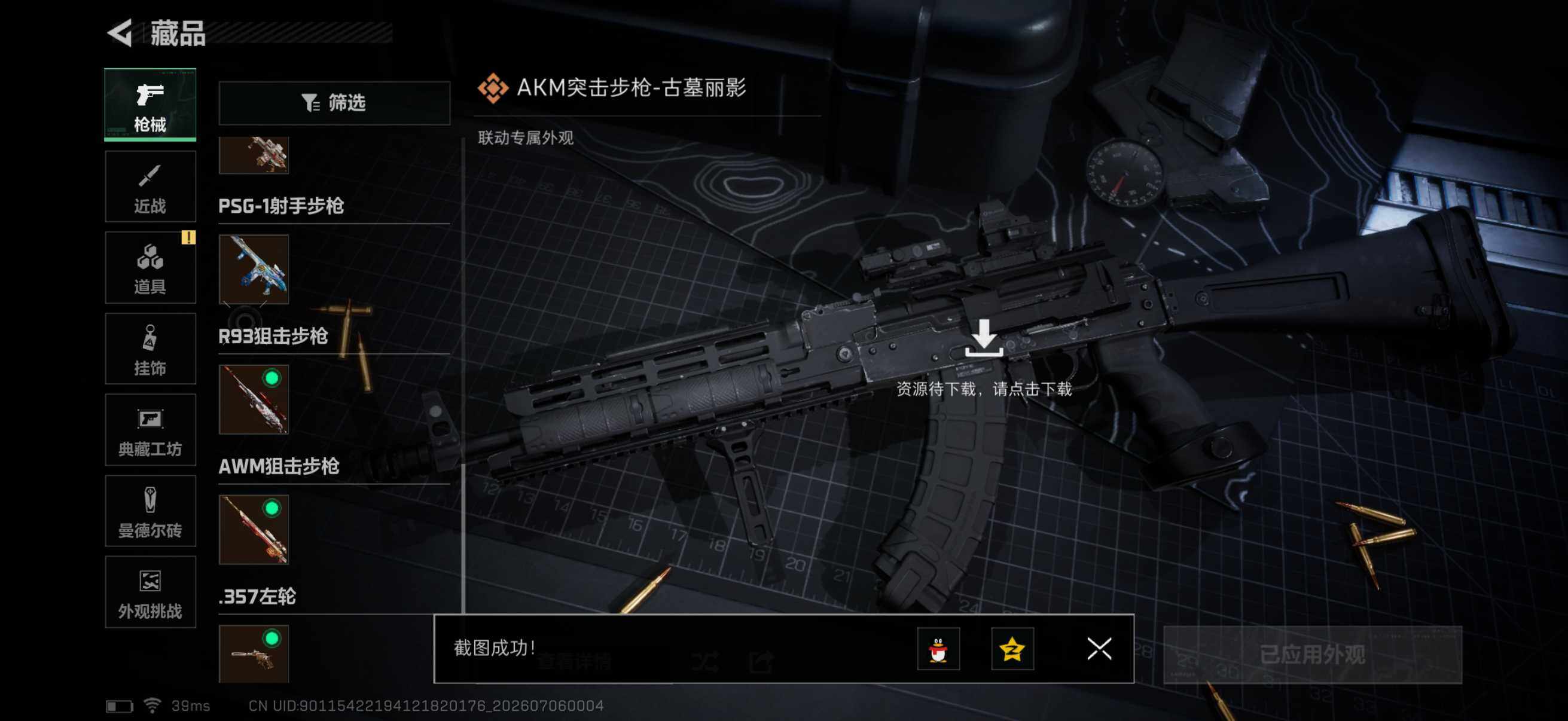 SJZQM4185288三角洲行动账号详情图16 SJZQM4185288三角洲行动账号详情图16