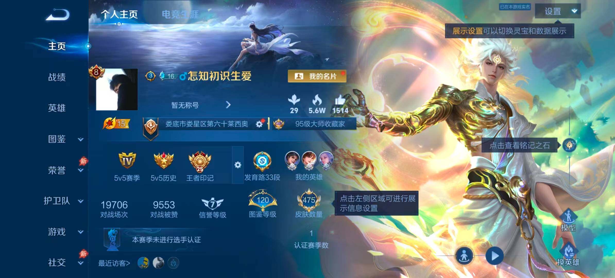 王者荣耀账号安卓QQv9差1.6w点券v10 带小兵 安卓Q-V8-至尊星耀IV段位-130英雄-475皮肤-4典藏皮肤