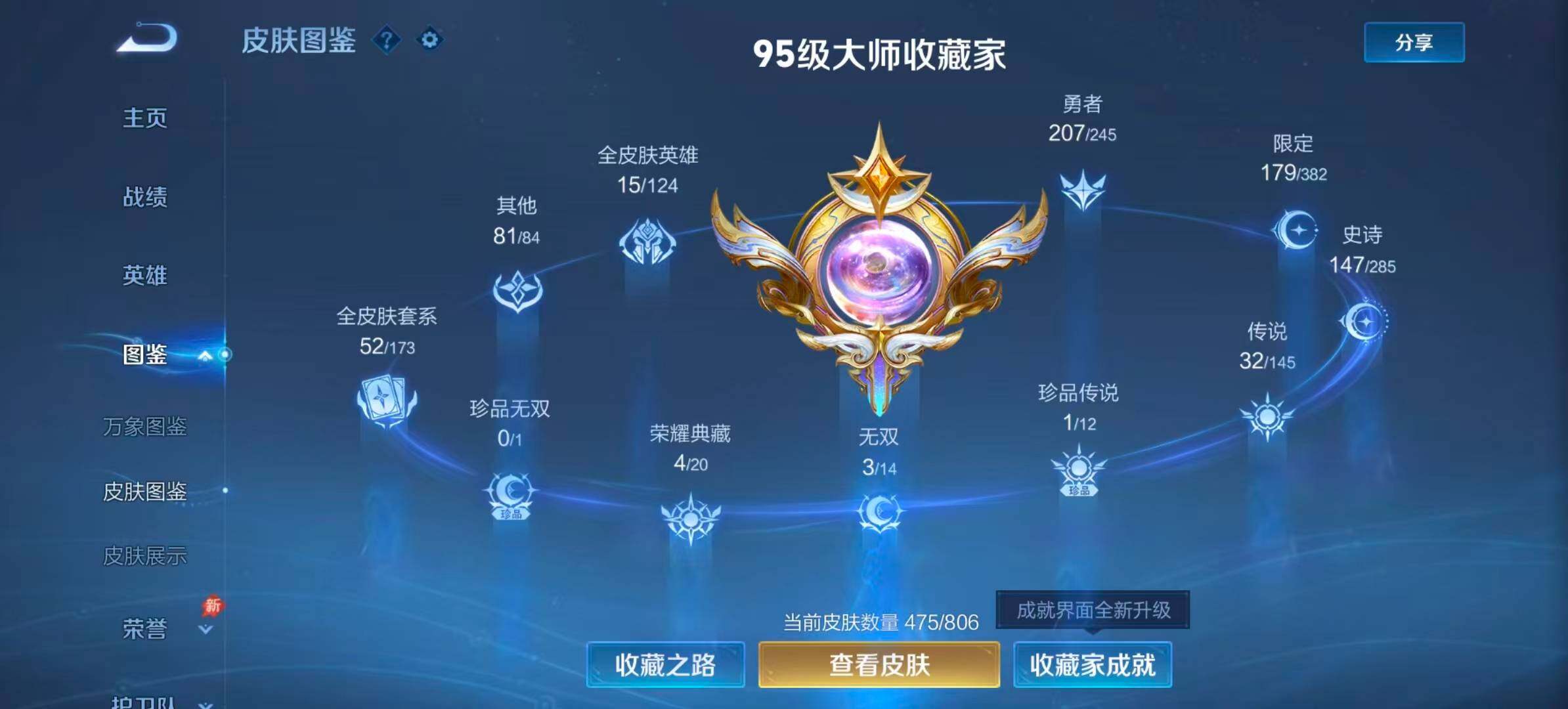 WZQM4467361王者荣耀账号详情图4 WZQM4467361王者荣耀账号详情图4