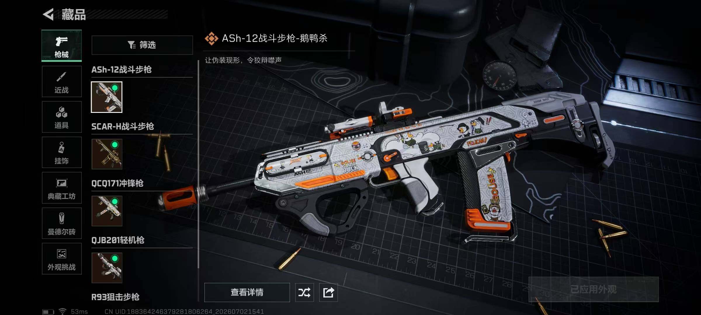 SJZQM4185292三角洲行动账号详情图14