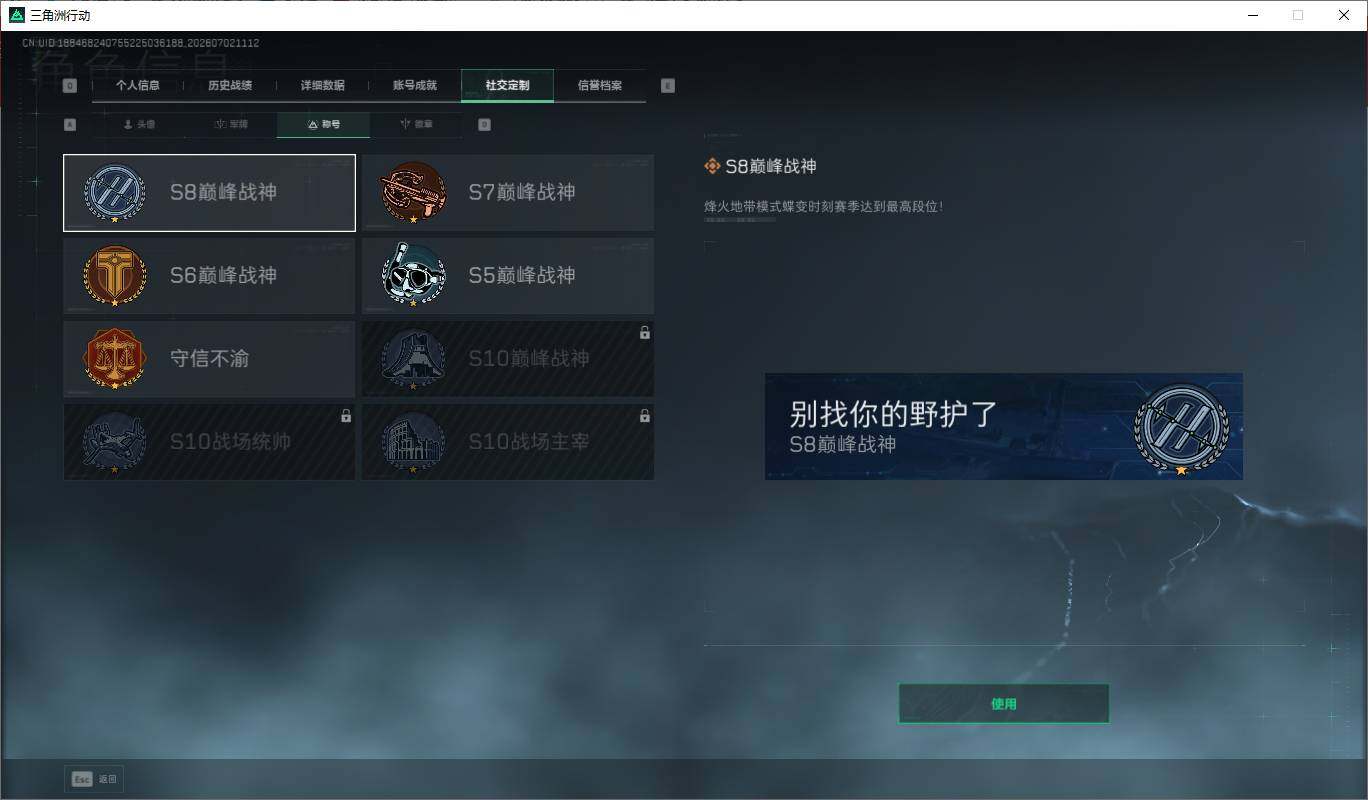 SJZQM4185590三角洲行动账号详情图10 SJZQM4185590三角洲行动账号详情图10