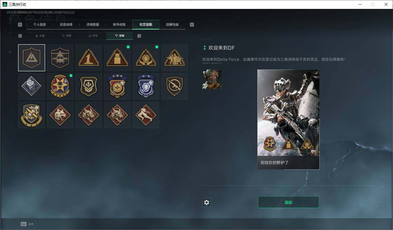 SJZQM4185590三角洲行动账号详情图11 SJZQM4185590三角洲行动账号详情图11