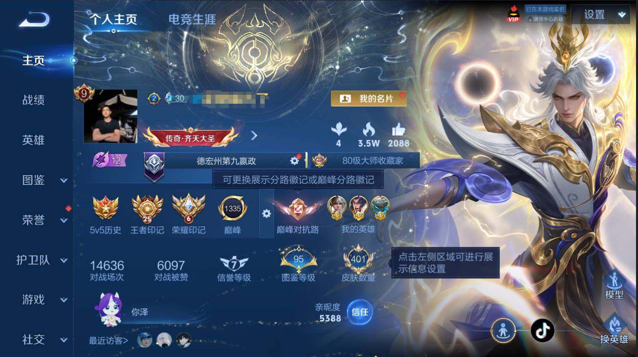 WZQM4468264王者荣耀账号详情图9 WZQM4468264王者荣耀账号详情图9
