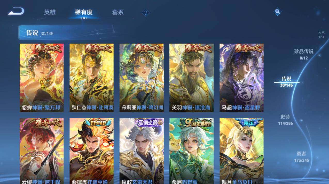 WZQM4468264王者荣耀账号详情图20 WZQM4468264王者荣耀账号详情图20