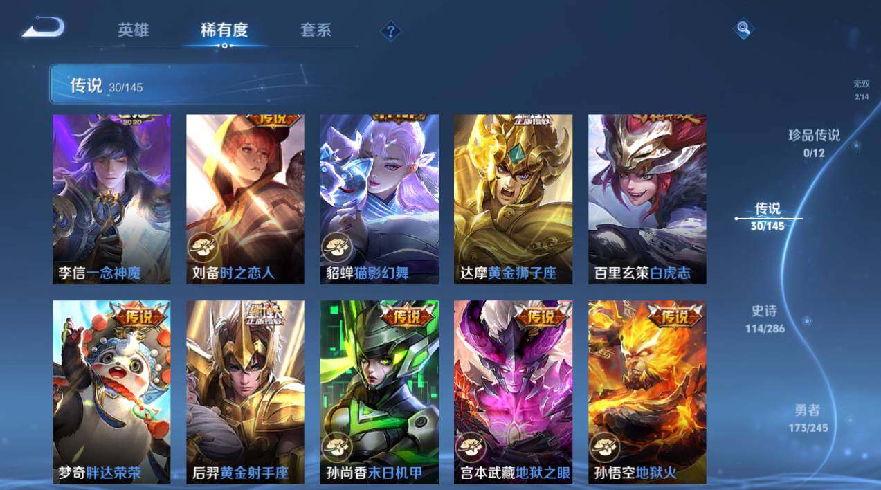 WZQM4468264王者荣耀账号详情图22 WZQM4468264王者荣耀账号详情图22