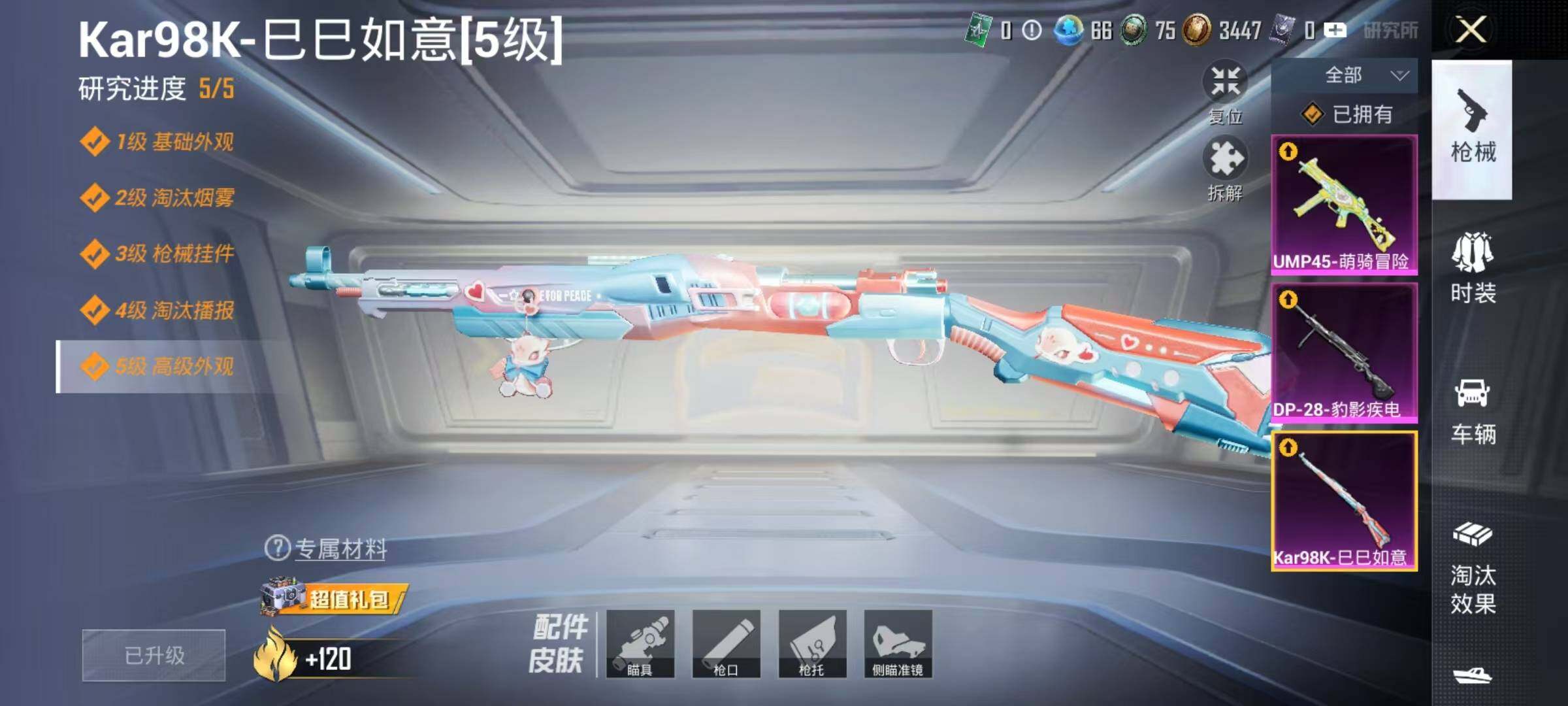 HPEY4273856和平精英账号详情图7 HPEY4273856和平精英账号详情图7