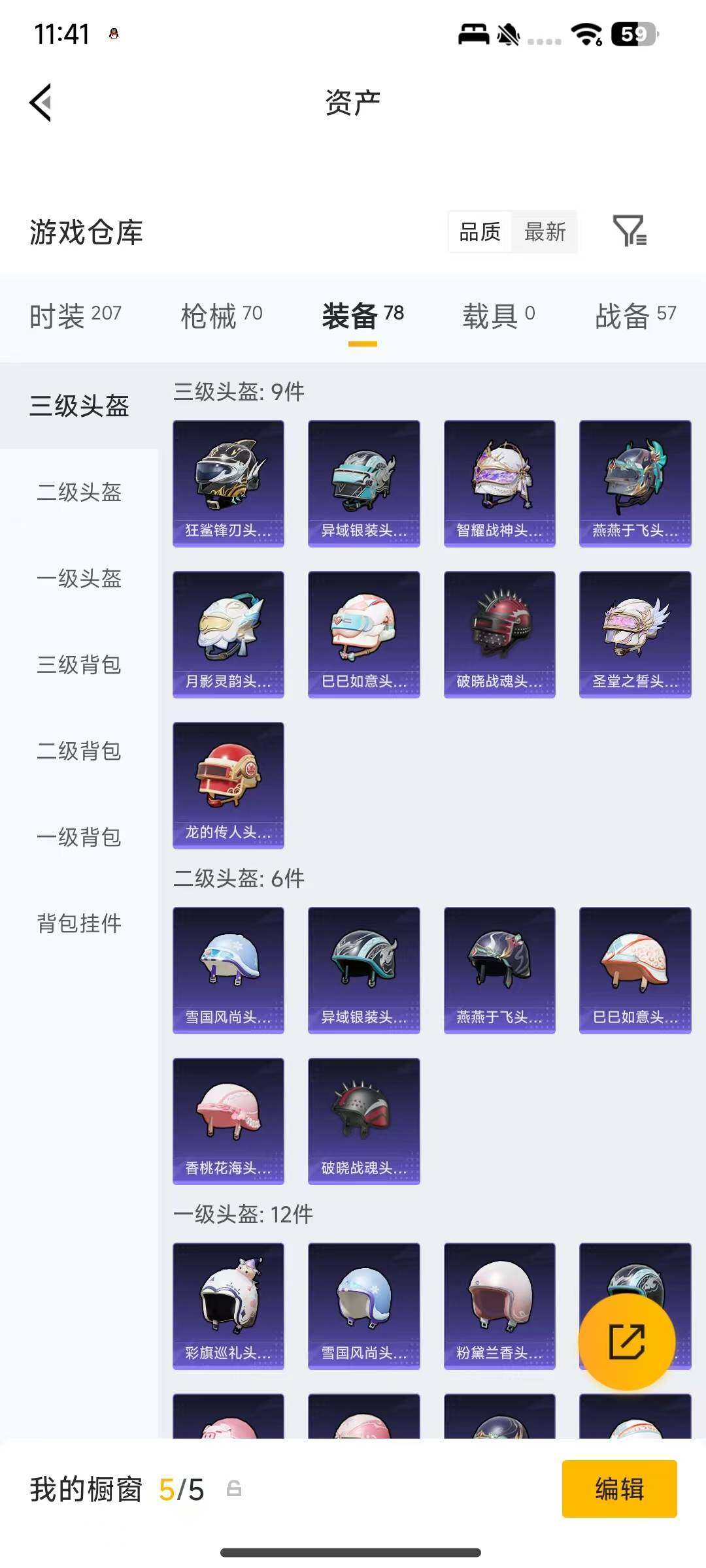 HPEY4273856和平精英账号详情图9 HPEY4273856和平精英账号详情图9