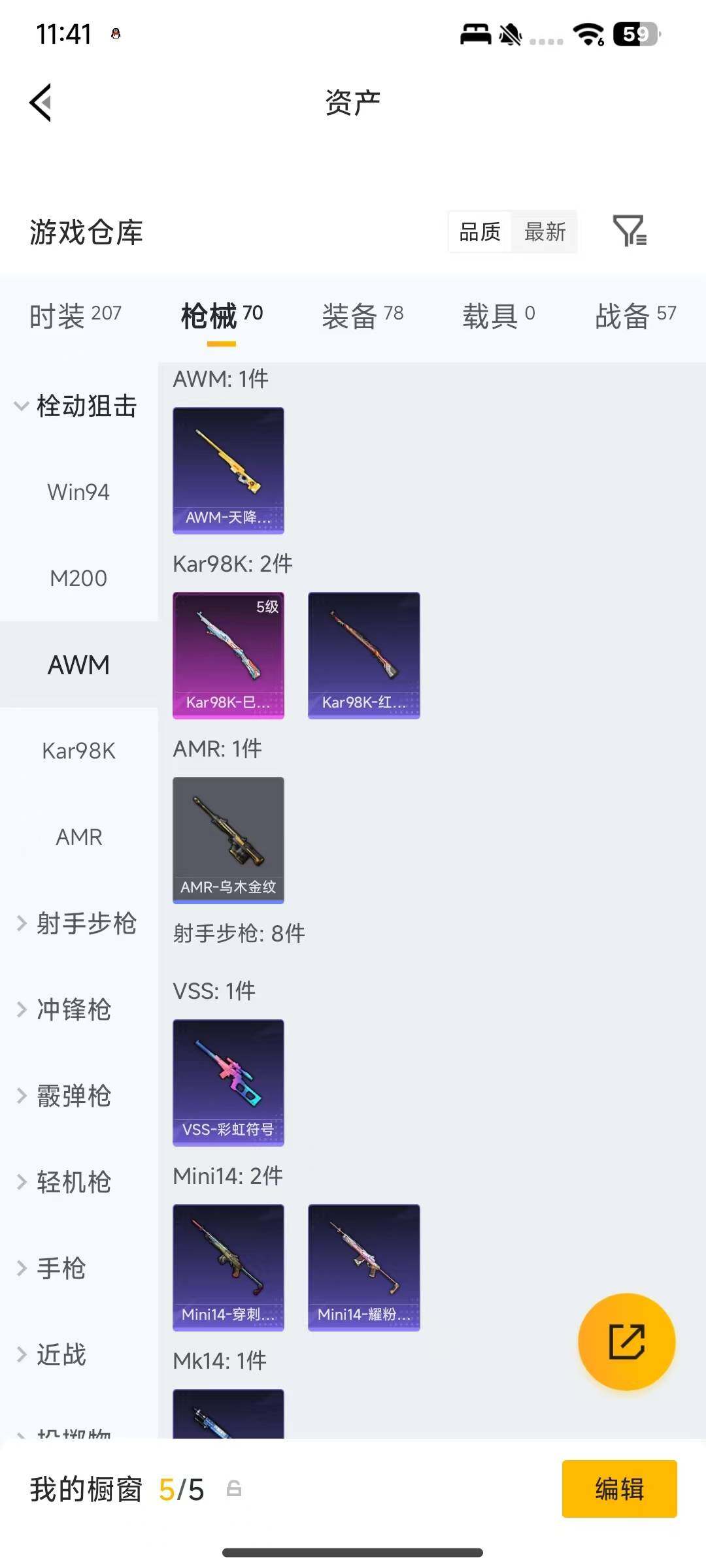 HPEY4273856和平精英账号详情图10 HPEY4273856和平精英账号详情图10