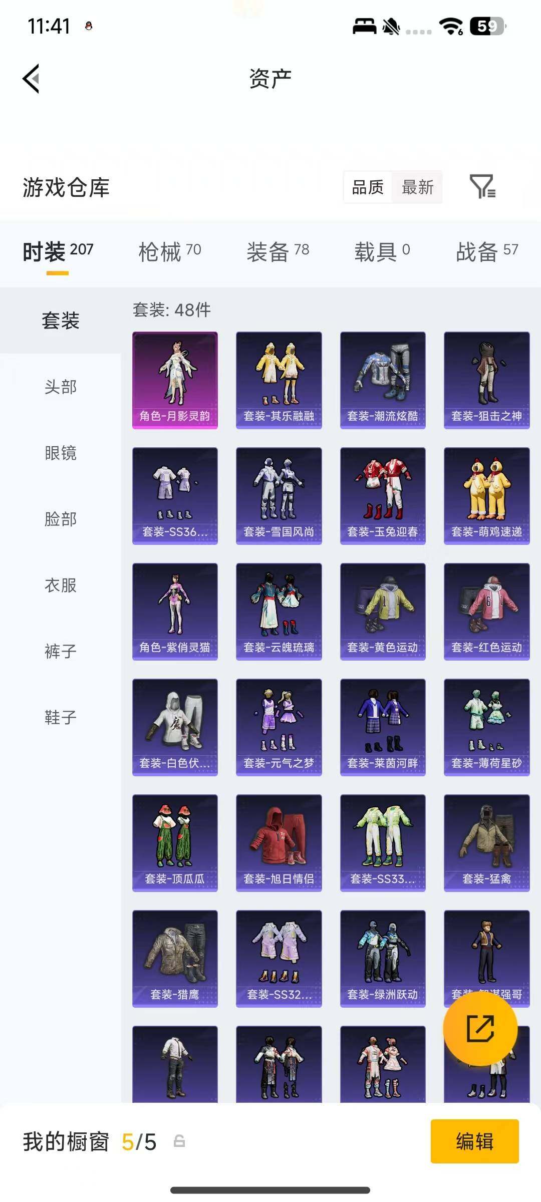 HPEY4273856和平精英账号详情图11 HPEY4273856和平精英账号详情图11