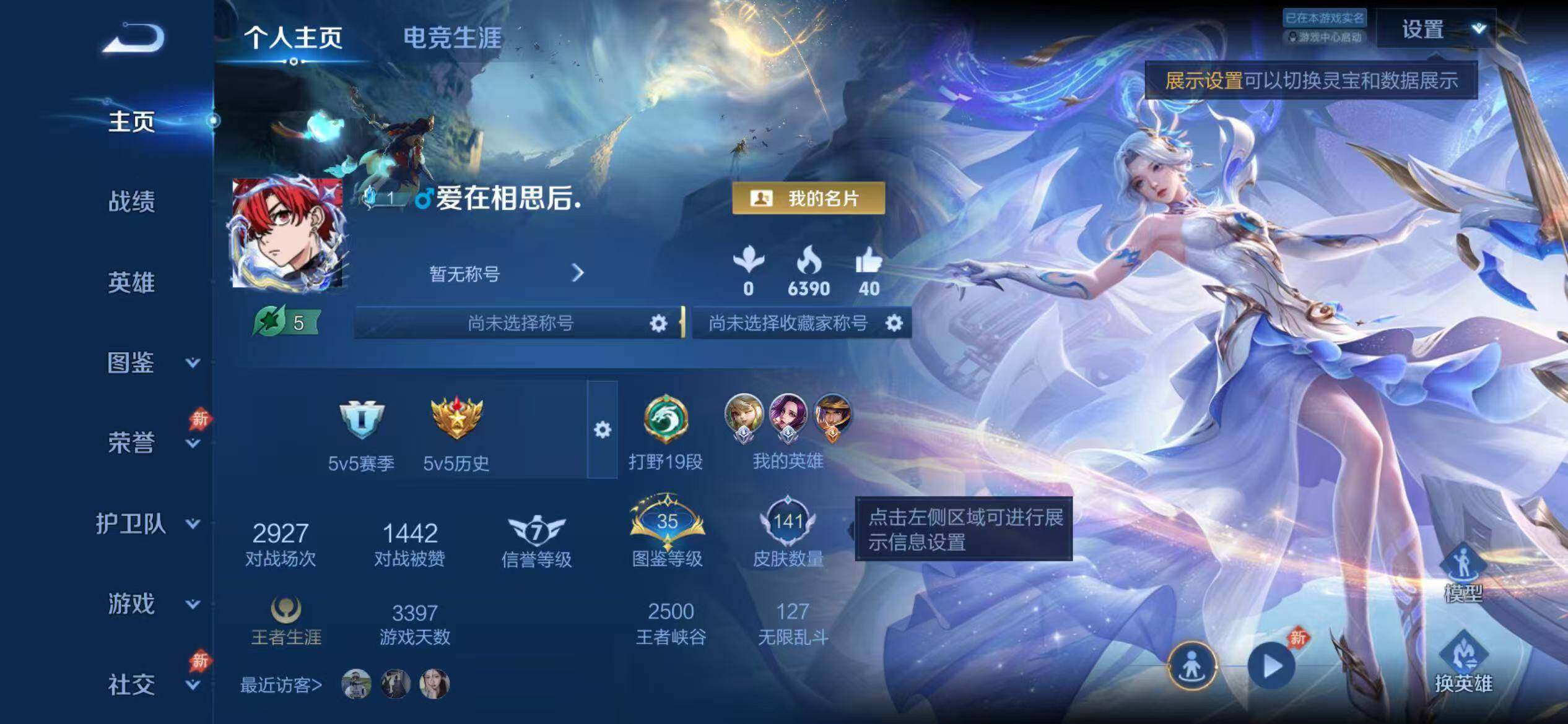 WZQM4461588王者荣耀账号详情图6 WZQM4461588王者荣耀账号详情图6