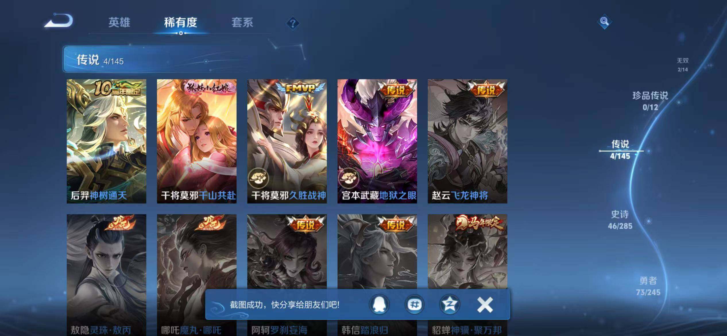WZQM4461588王者荣耀账号详情图11 WZQM4461588王者荣耀账号详情图11