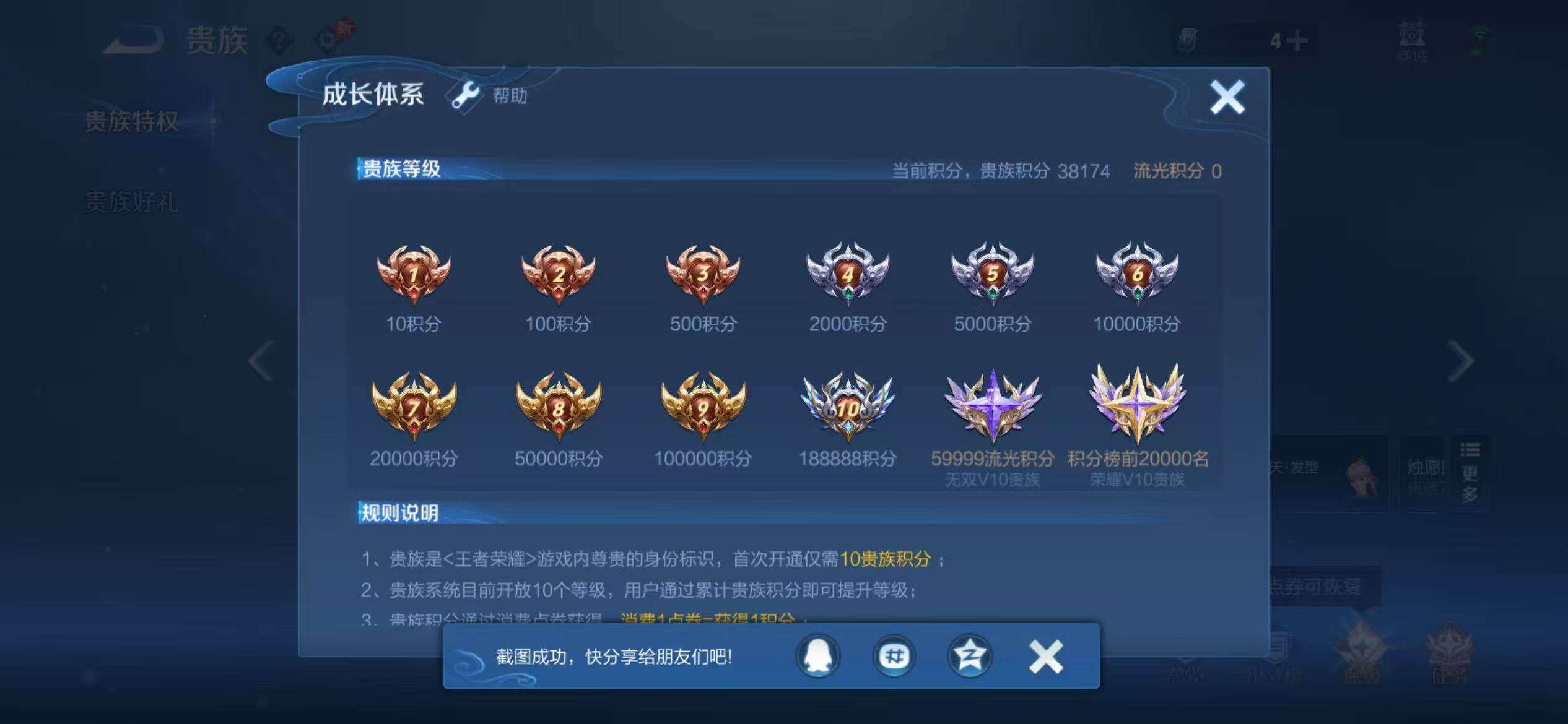 WZQM4461588王者荣耀账号详情图27 WZQM4461588王者荣耀账号详情图27