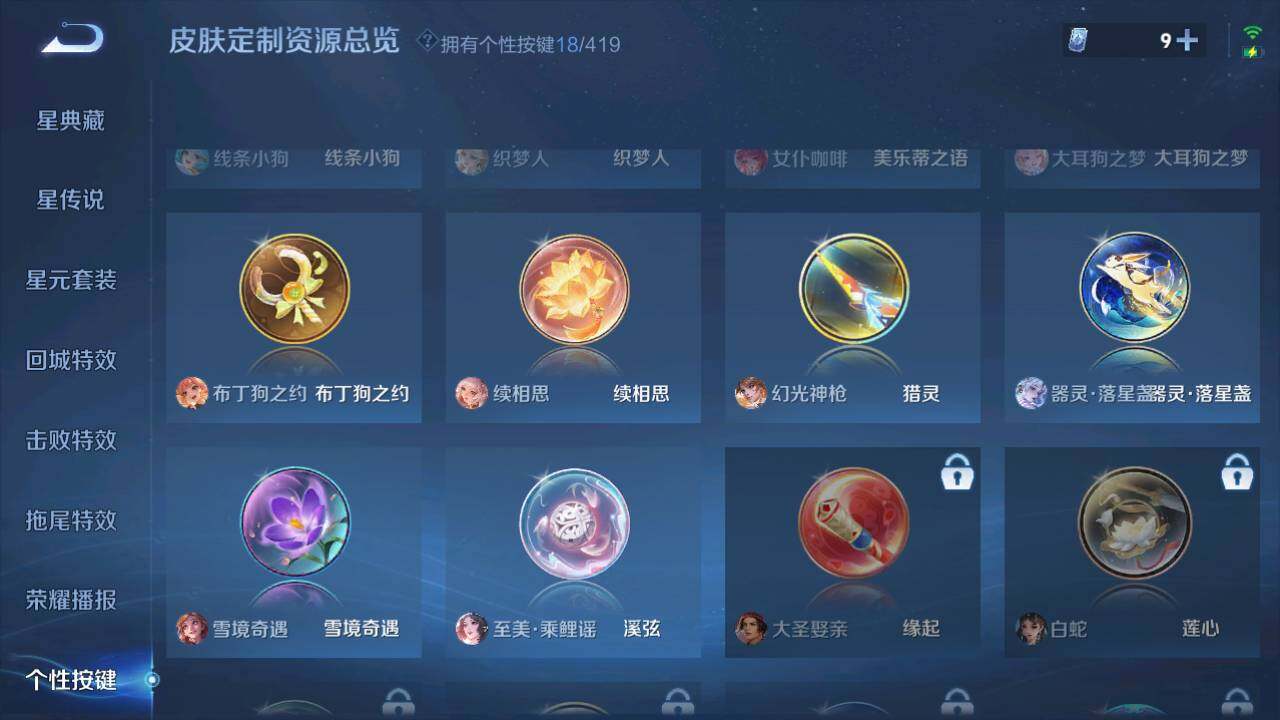 WZQM4468270王者荣耀账号详情图18 WZQM4468270王者荣耀账号详情图18