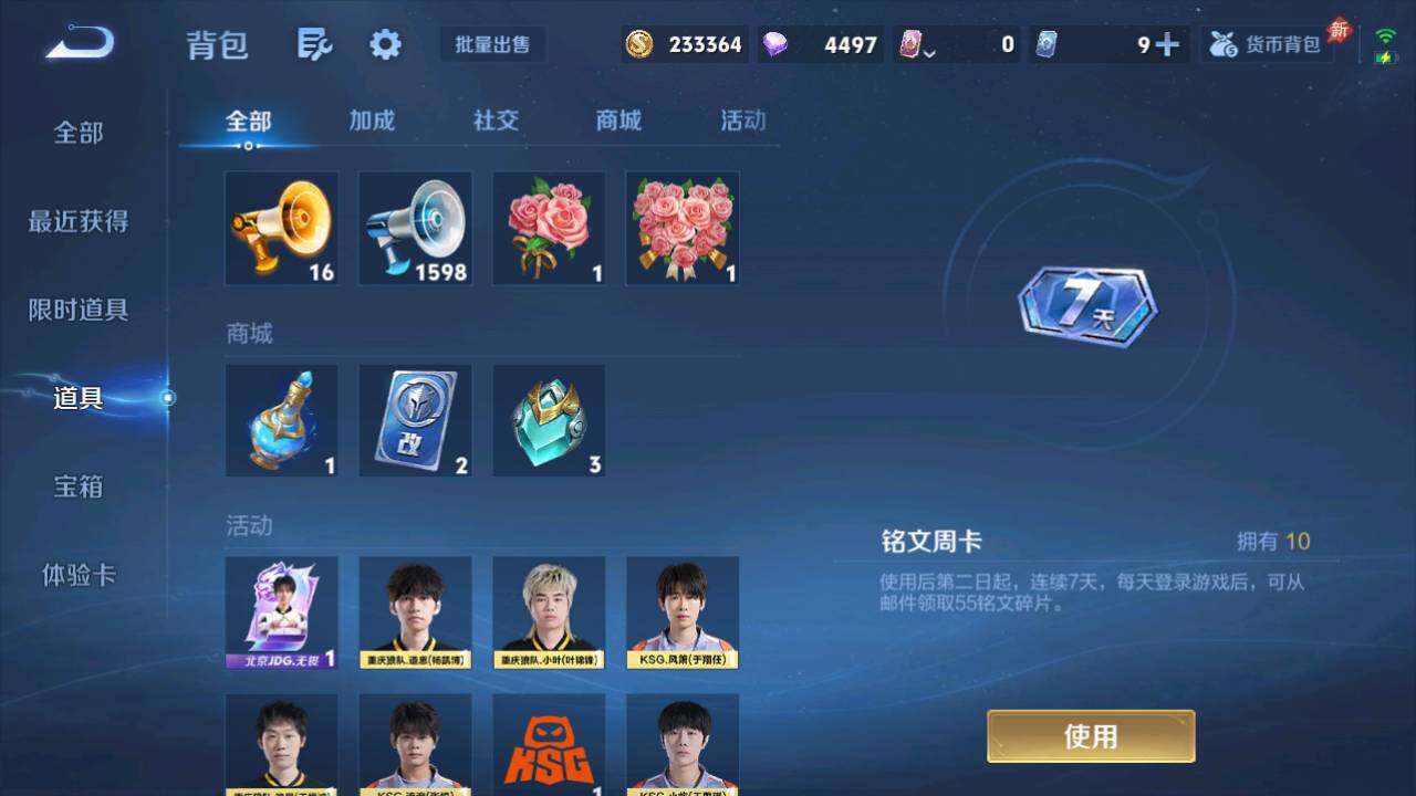 WZQM4468270王者荣耀账号详情图19 WZQM4468270王者荣耀账号详情图19