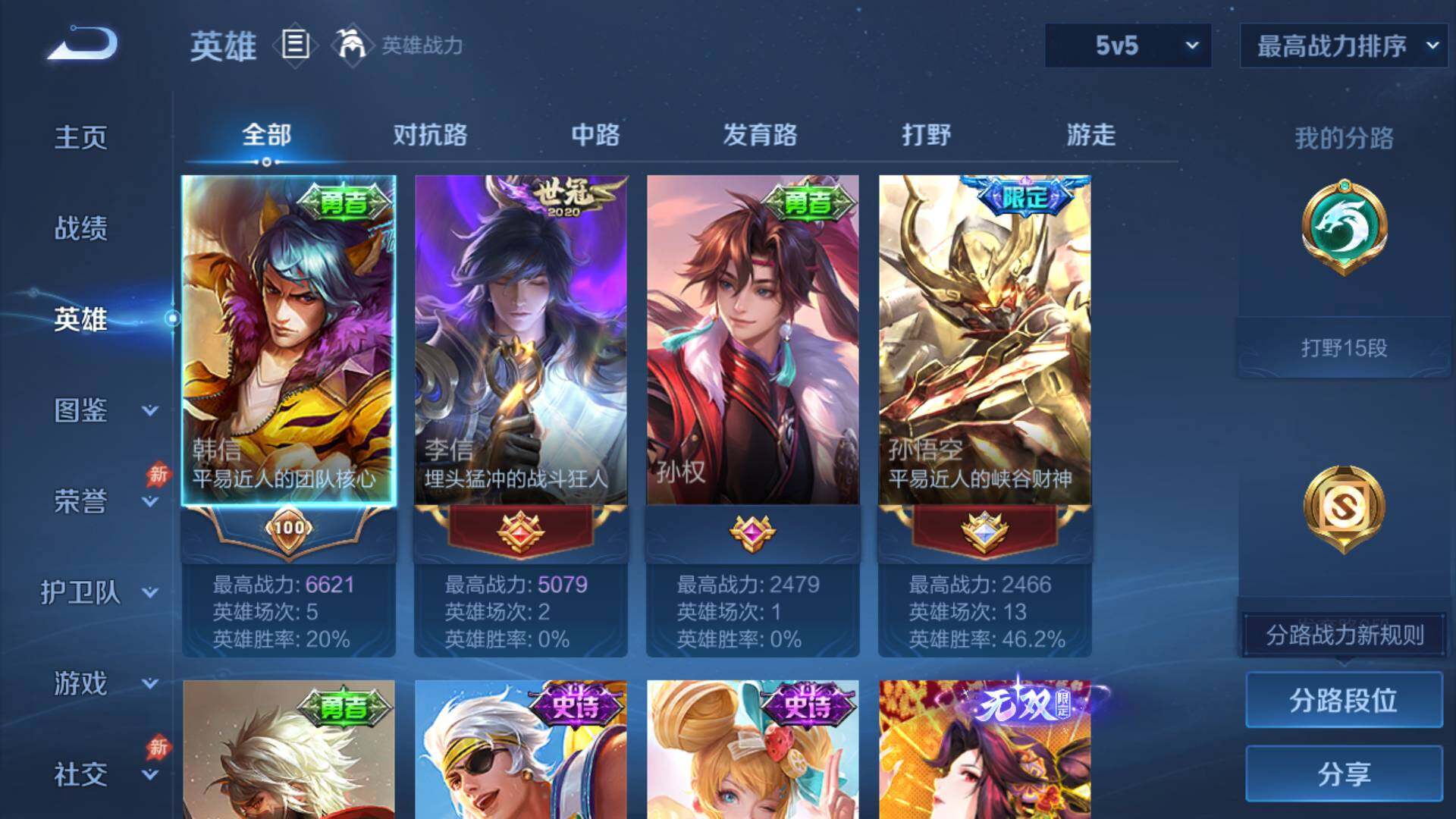 WZLFY4461665王者荣耀账号详情图6