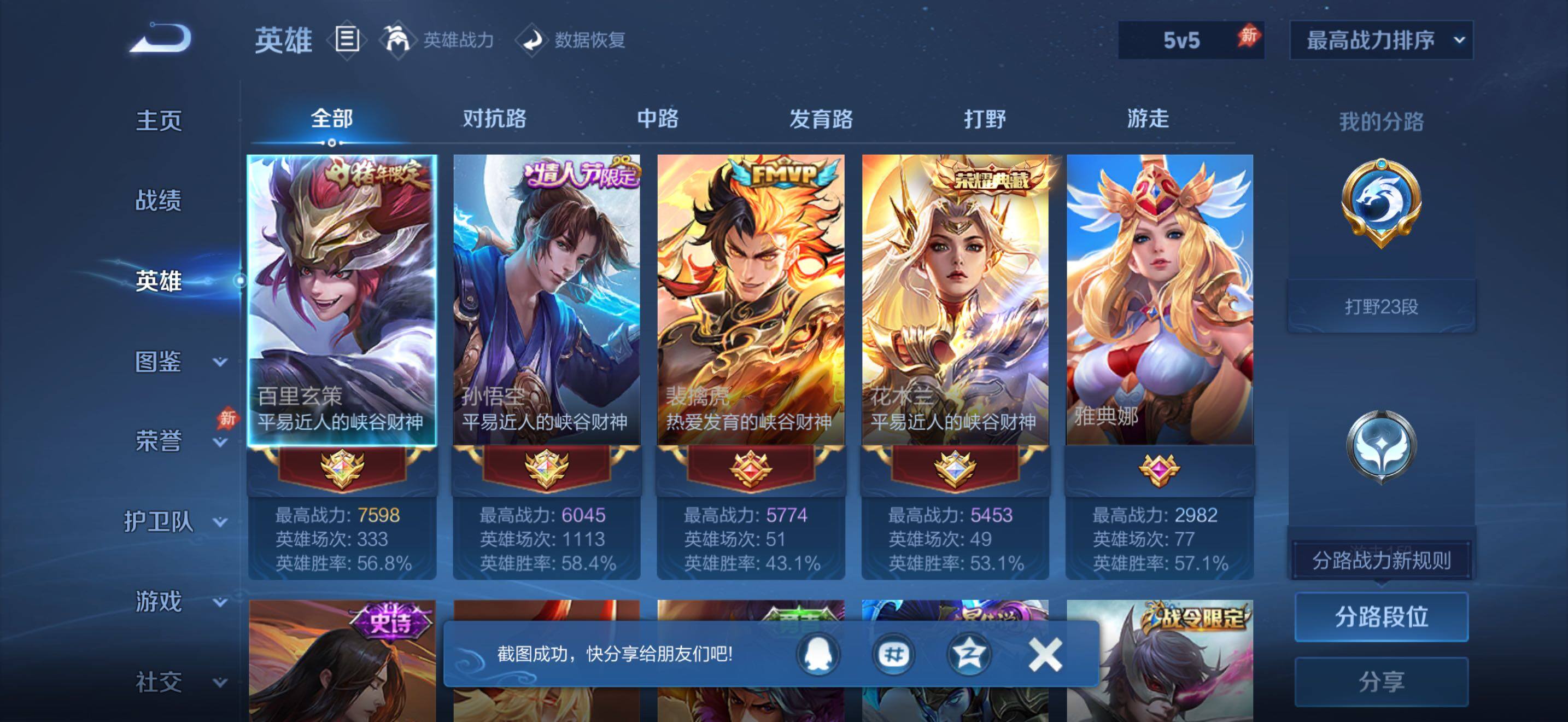 WZJZ4469326王者荣耀账号详情图9