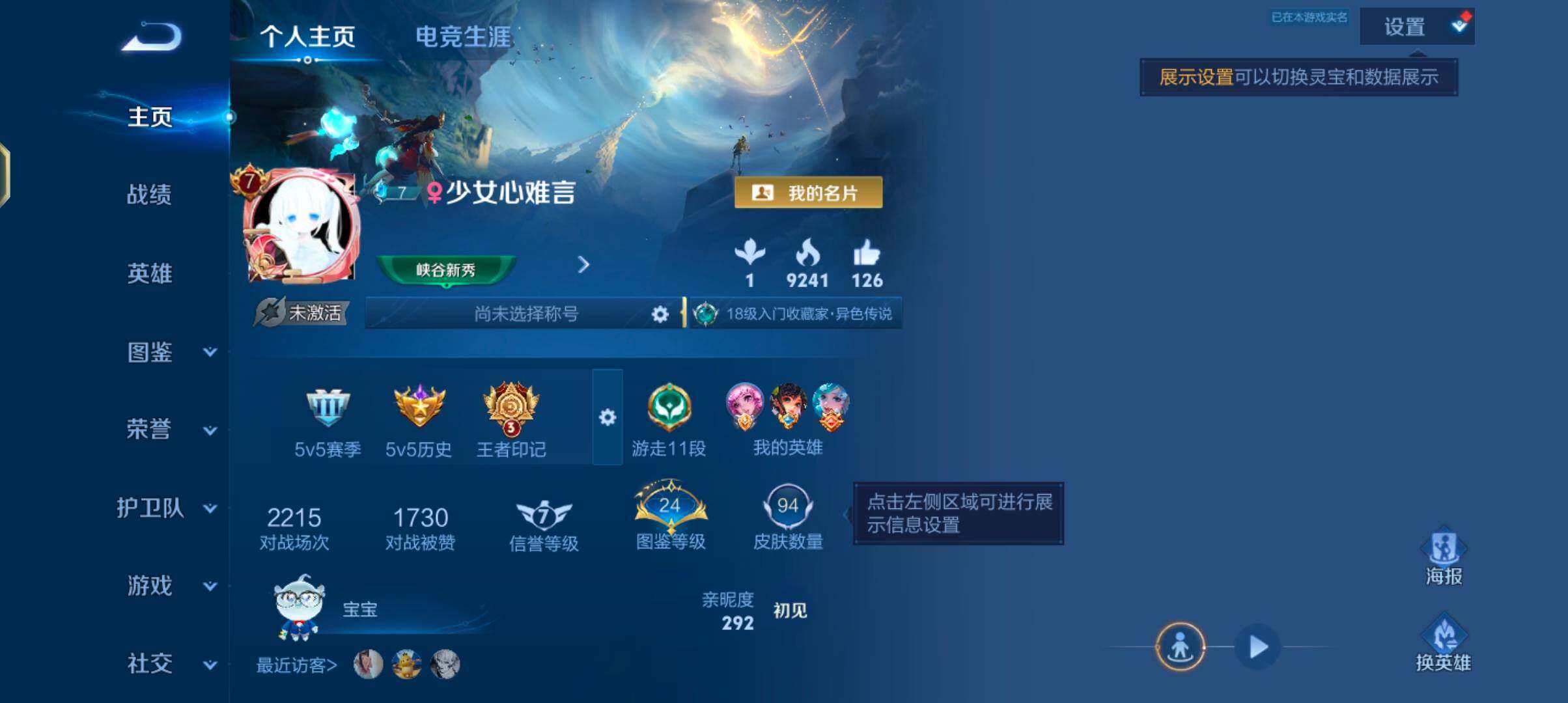 WZQM4469327王者荣耀账号详情图9 WZQM4469327王者荣耀账号详情图9