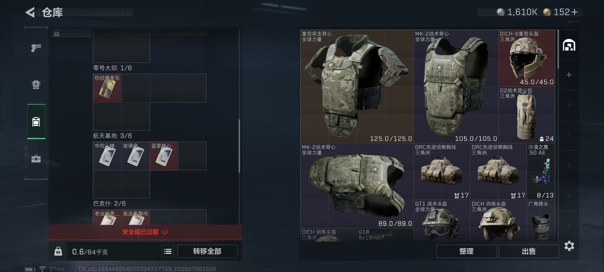 SJZEY4185558三角洲行动账号详情图10 SJZEY4185558三角洲行动账号详情图10