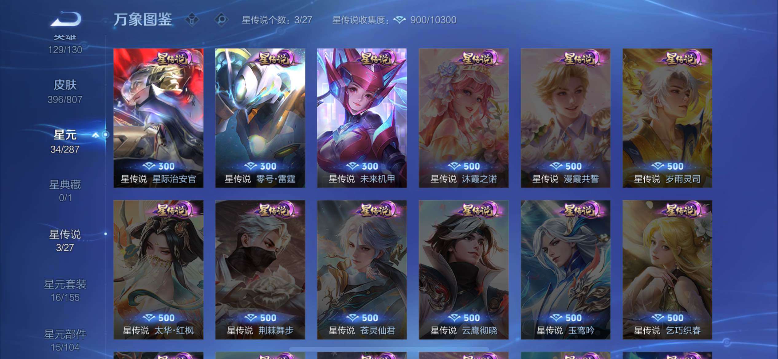 WZQM4476729王者荣耀账号详情图13 WZQM4476729王者荣耀账号详情图13