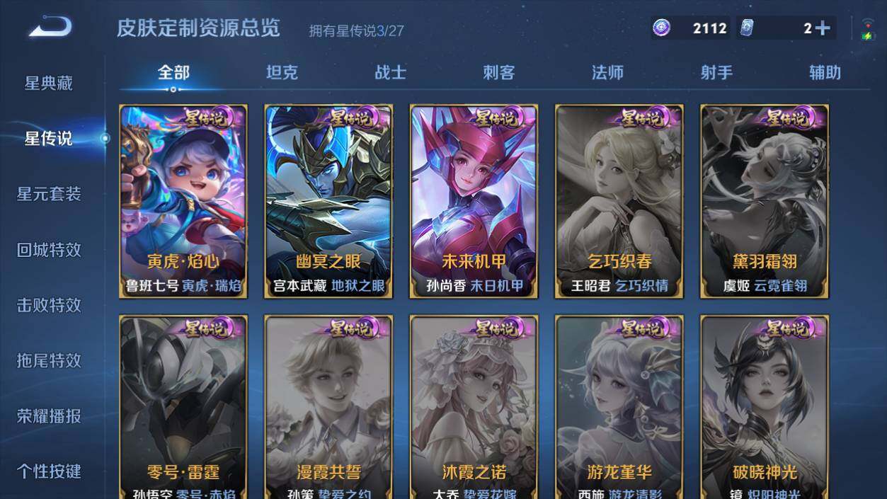 WZQM4478464王者荣耀账号详情图9 WZQM4478464王者荣耀账号详情图9