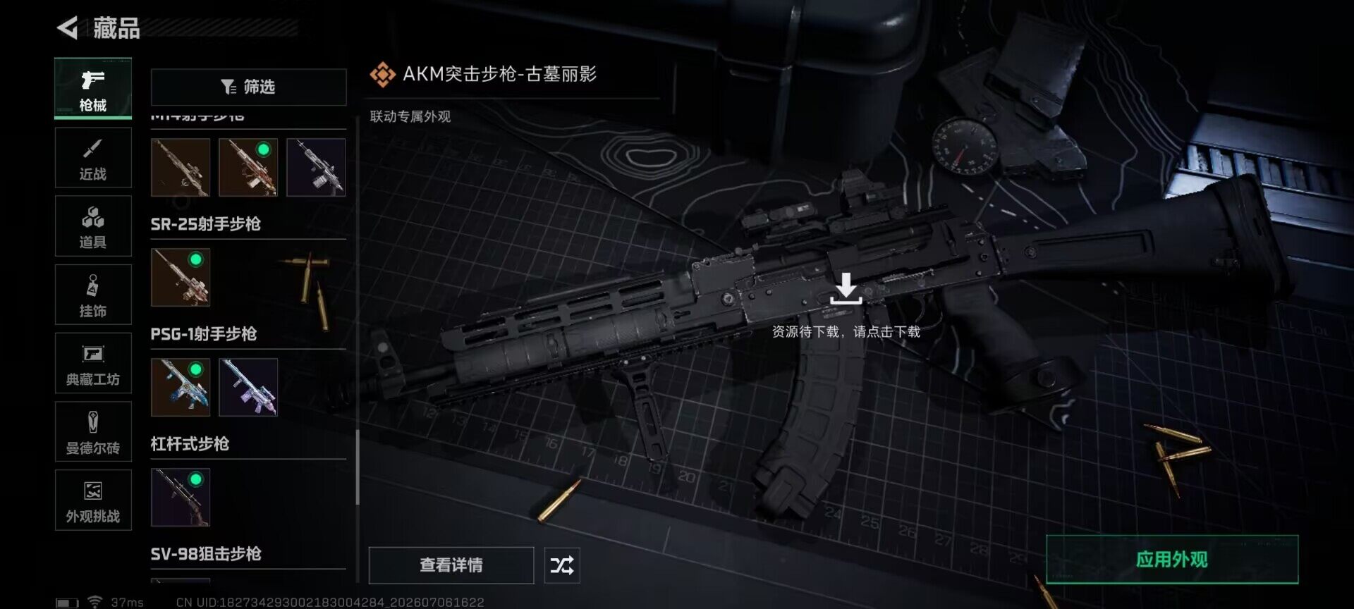 SJZQM4186120三角洲行动账号详情图22 SJZQM4186120三角洲行动账号详情图22