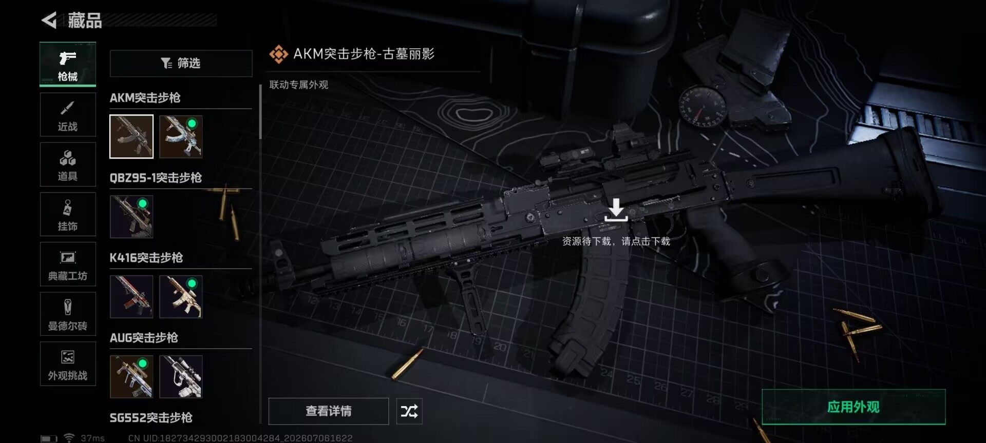 SJZQM4186120三角洲行动账号详情图23 SJZQM4186120三角洲行动账号详情图23