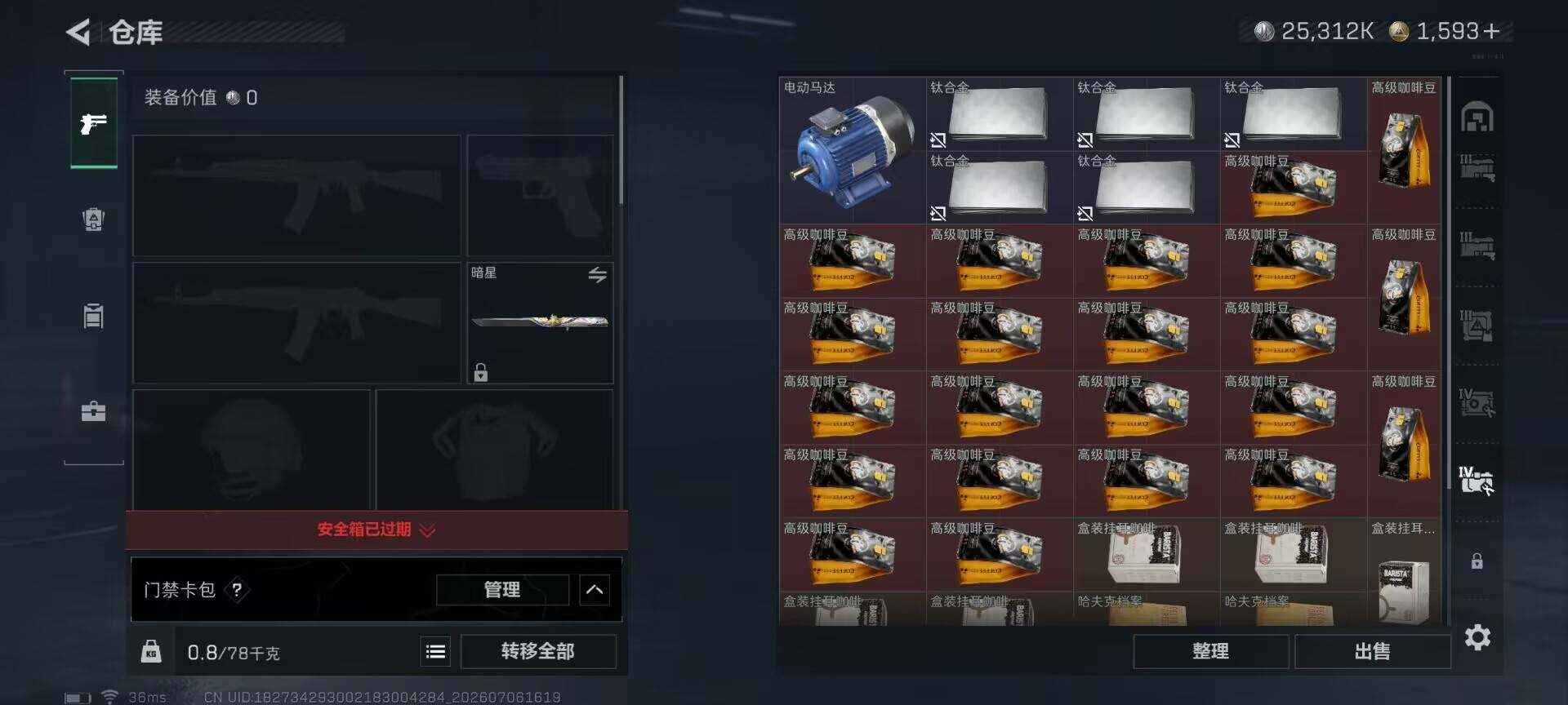 SJZQM4186120三角洲行动账号详情图13 SJZQM4186120三角洲行动账号详情图13