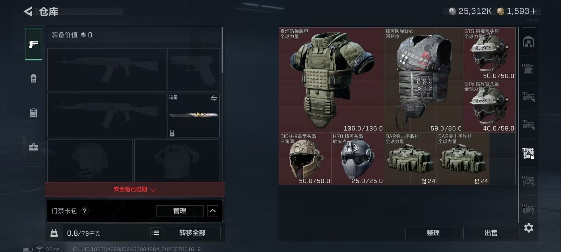 SJZQM4186120三角洲行动账号详情图16 SJZQM4186120三角洲行动账号详情图16