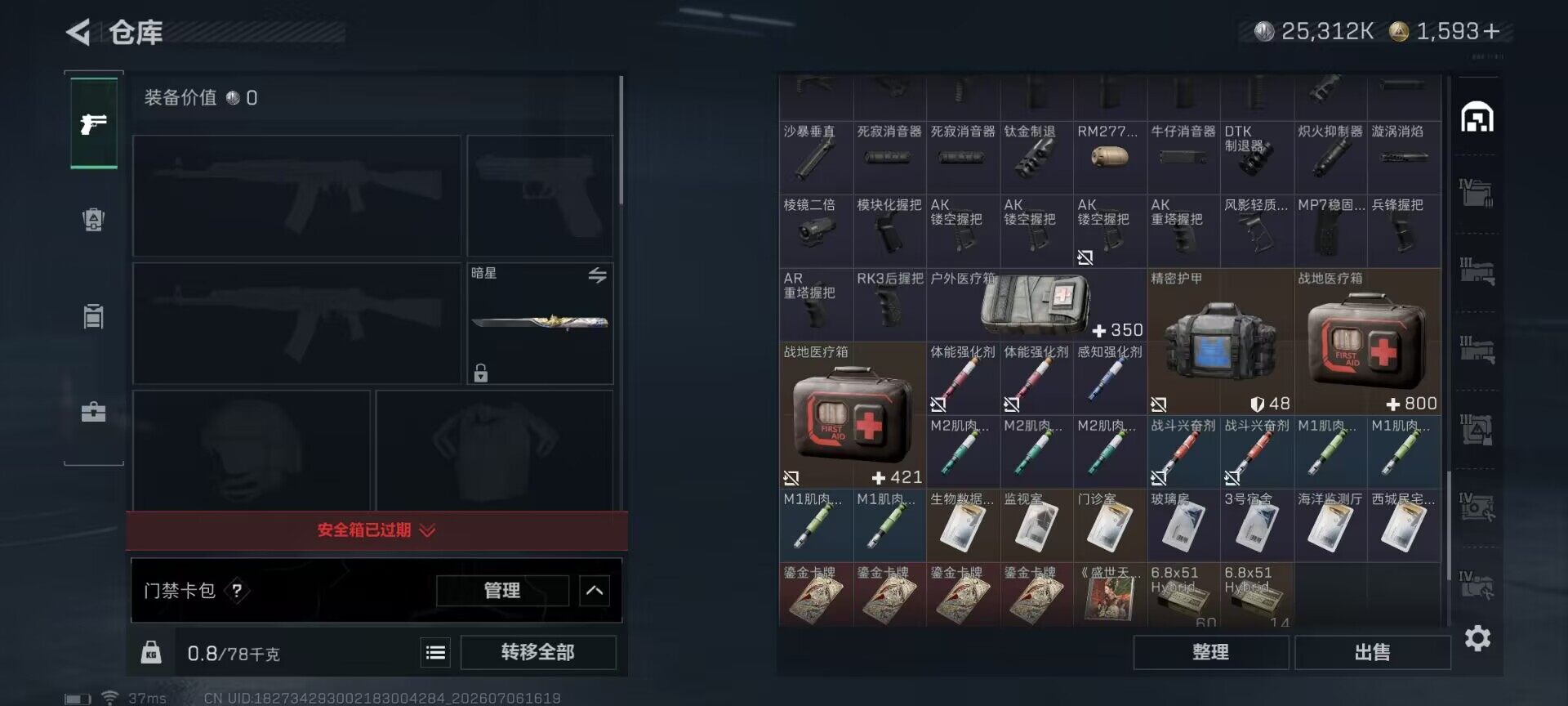 SJZQM4186120三角洲行动账号详情图18 SJZQM4186120三角洲行动账号详情图18