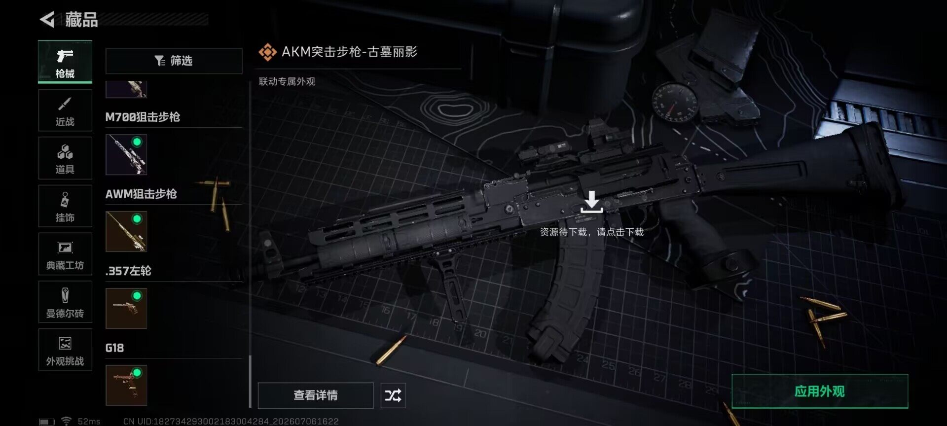 SJZQM4186120三角洲行动账号详情图21 SJZQM4186120三角洲行动账号详情图21
