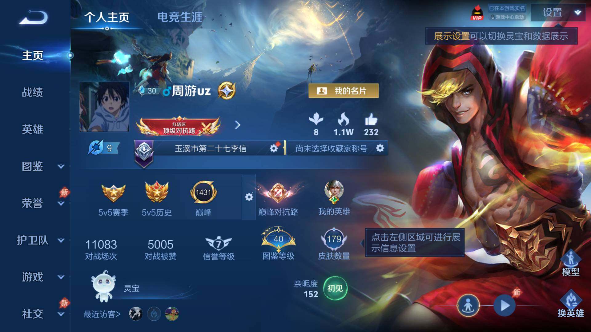 WZLFY4461822王者荣耀账号详情图5 WZLFY4461822王者荣耀账号详情图5