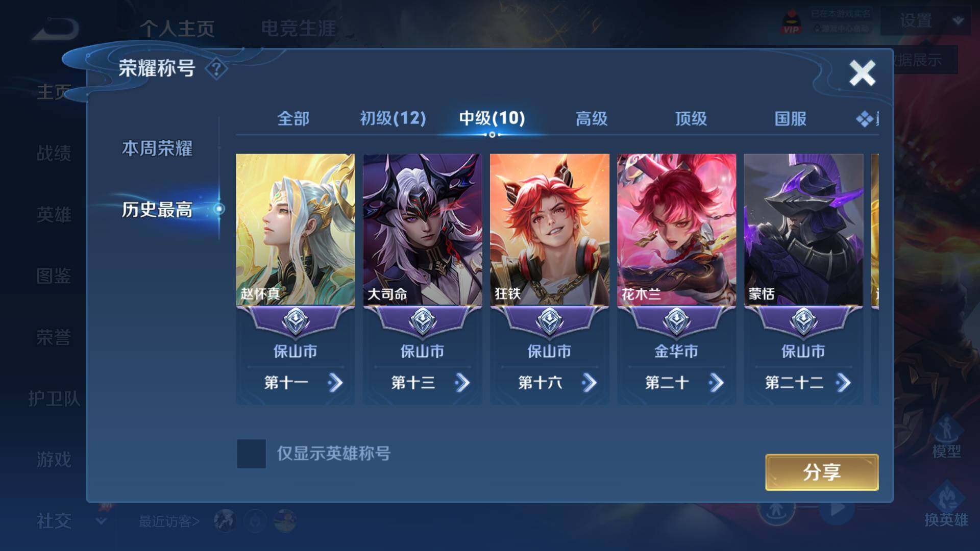 WZLFY4461822王者荣耀账号详情图6 WZLFY4461822王者荣耀账号详情图6