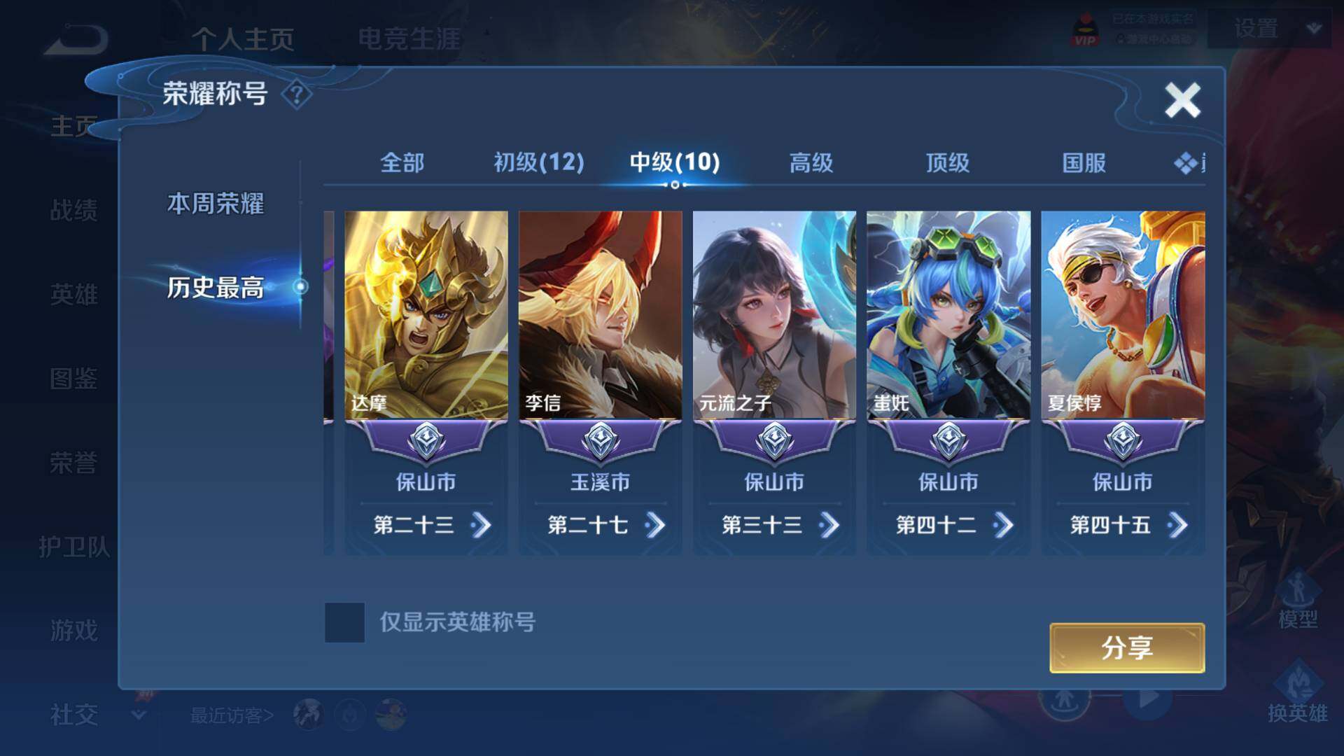 WZLFY4461822王者荣耀账号详情图7 WZLFY4461822王者荣耀账号详情图7