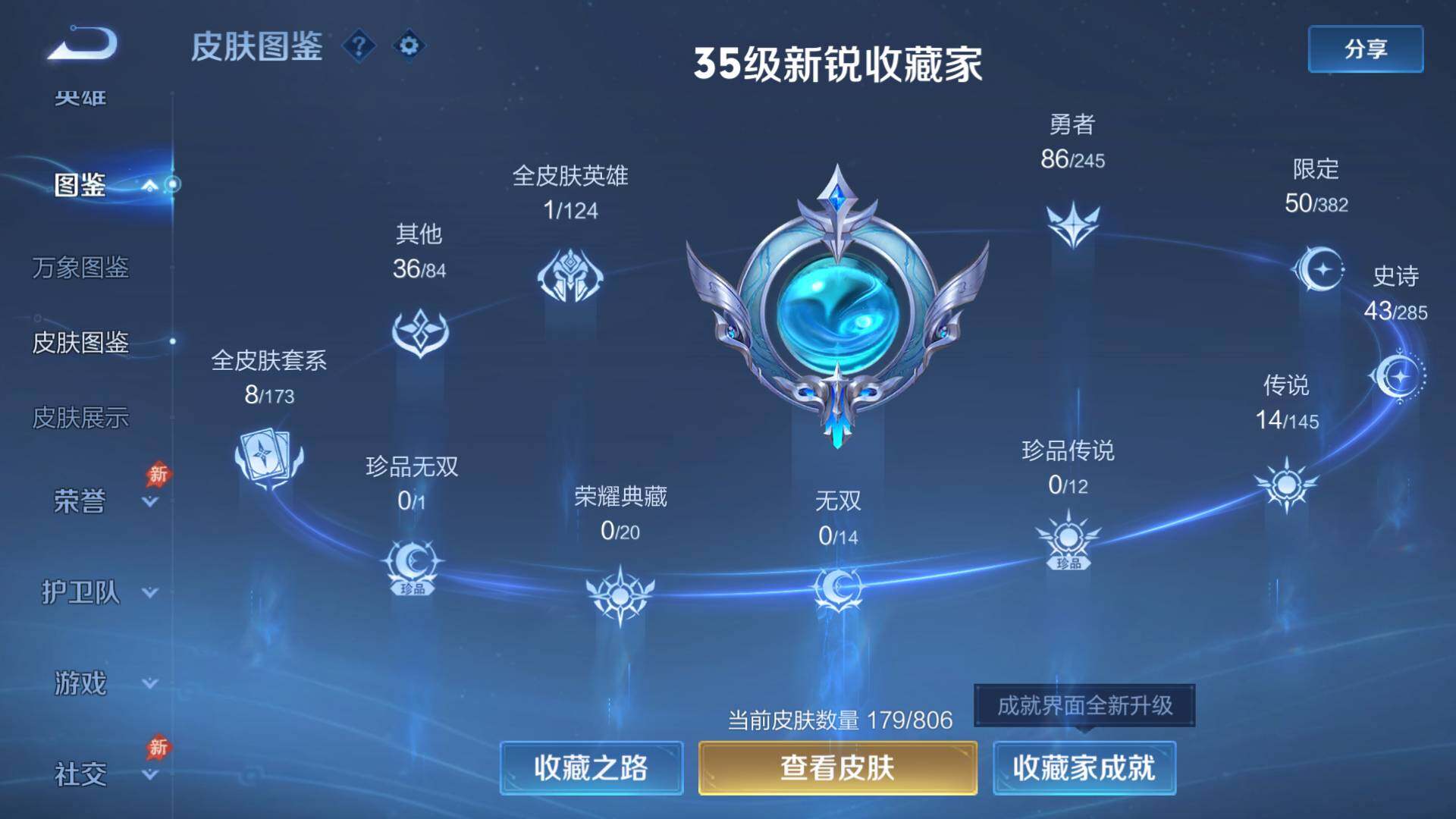 WZLFY4461822王者荣耀账号详情图11 WZLFY4461822王者荣耀账号详情图11