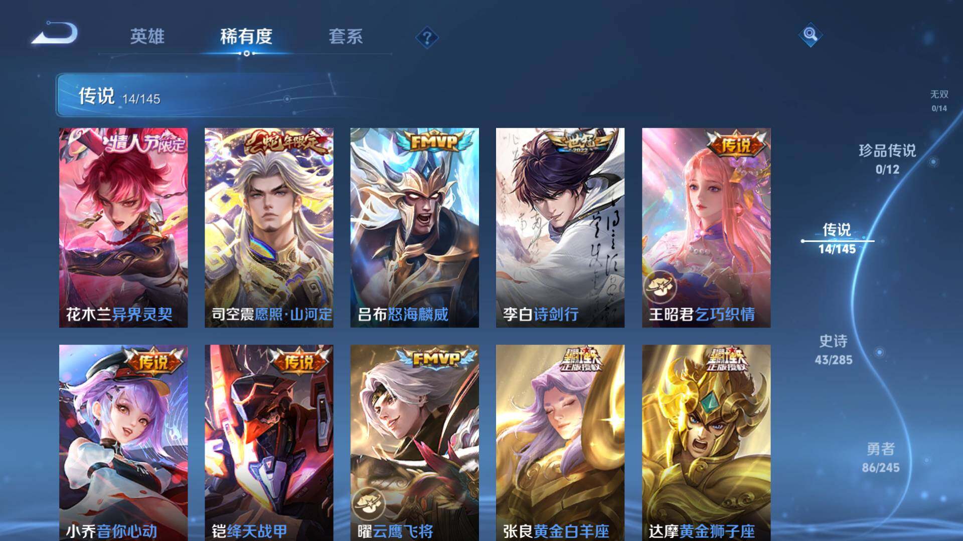 WZLFY4461822王者荣耀账号详情图12 WZLFY4461822王者荣耀账号详情图12