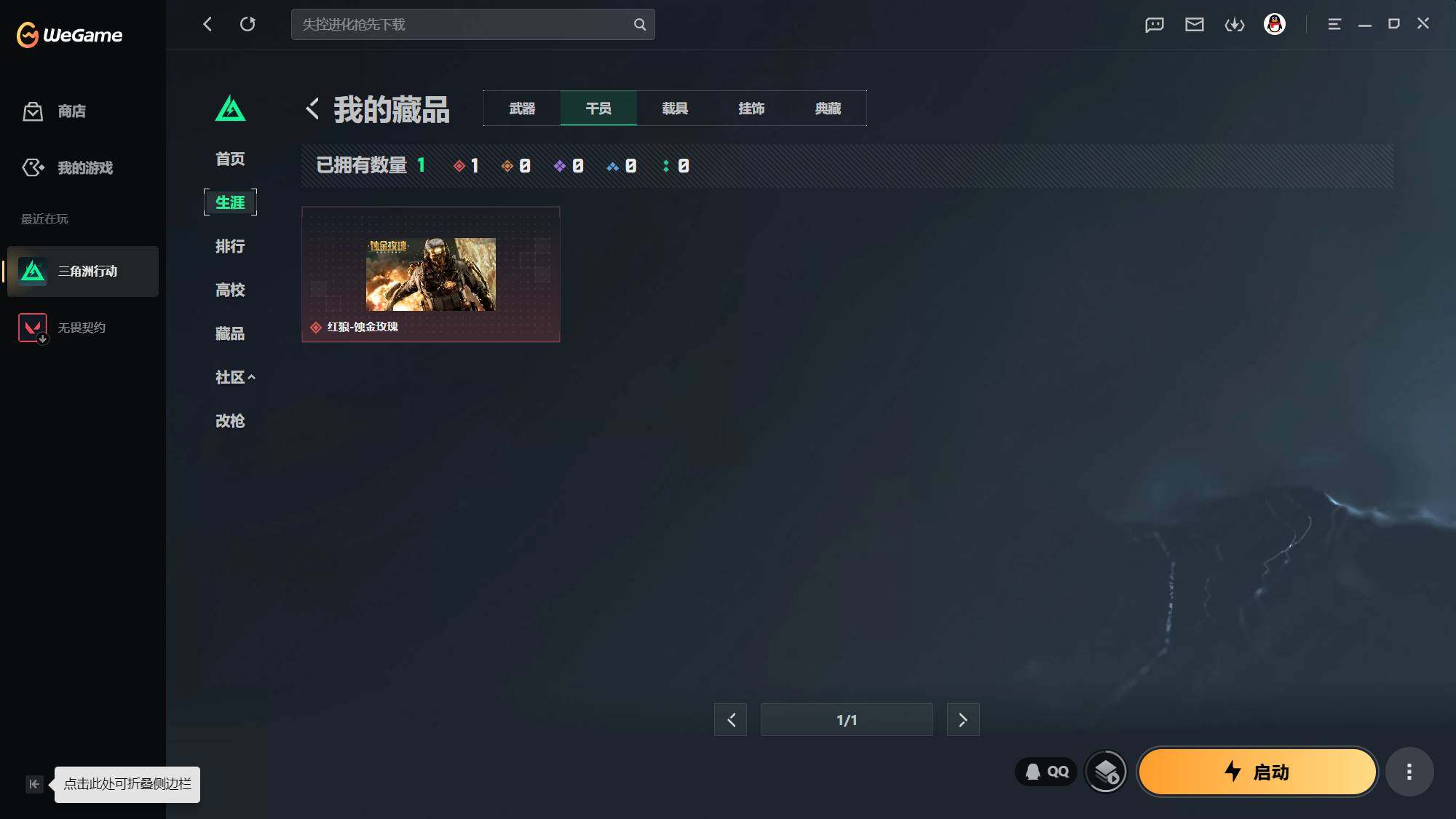 SJZEY4187102三角洲行动账号详情图3 SJZEY4187102三角洲行动账号详情图3