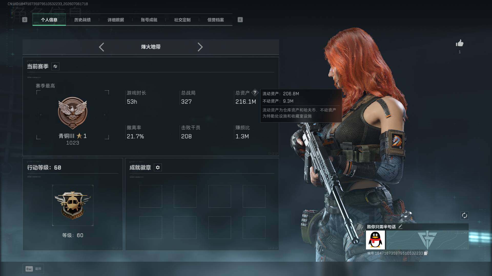 SJZQM4185807三角洲行动账号详情图4