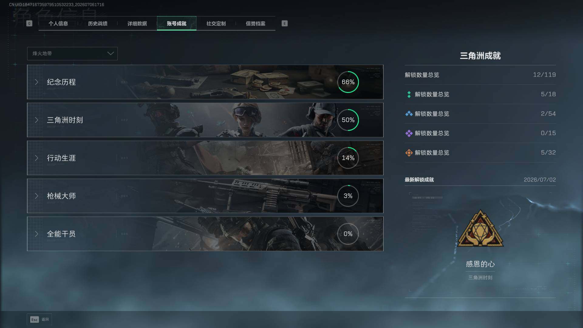 SJZQM4185807三角洲行动账号详情图7