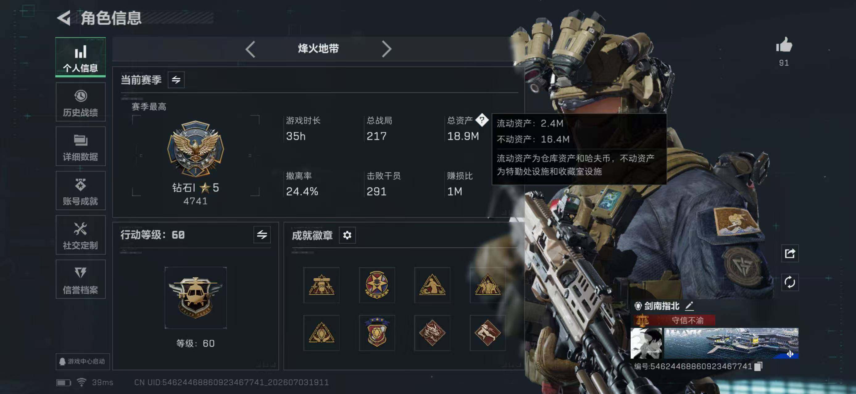 SJZYYT4185728三角洲行动账号详情图4 SJZYYT4185728三角洲行动账号详情图4