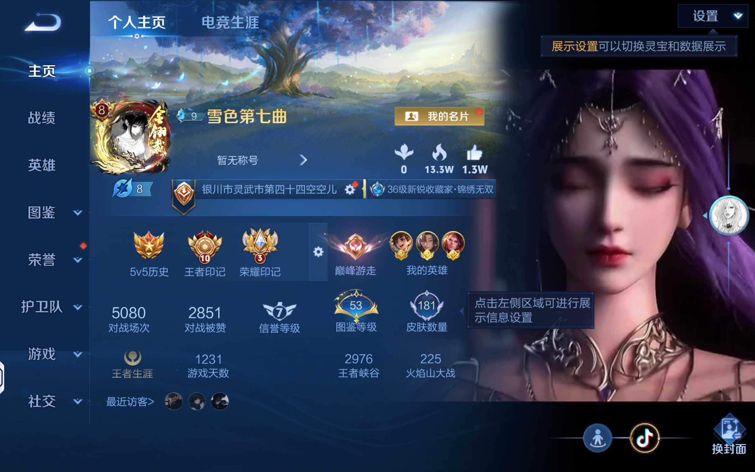 WZQM4462076王者荣耀账号详情图3 WZQM4462076王者荣耀账号详情图3