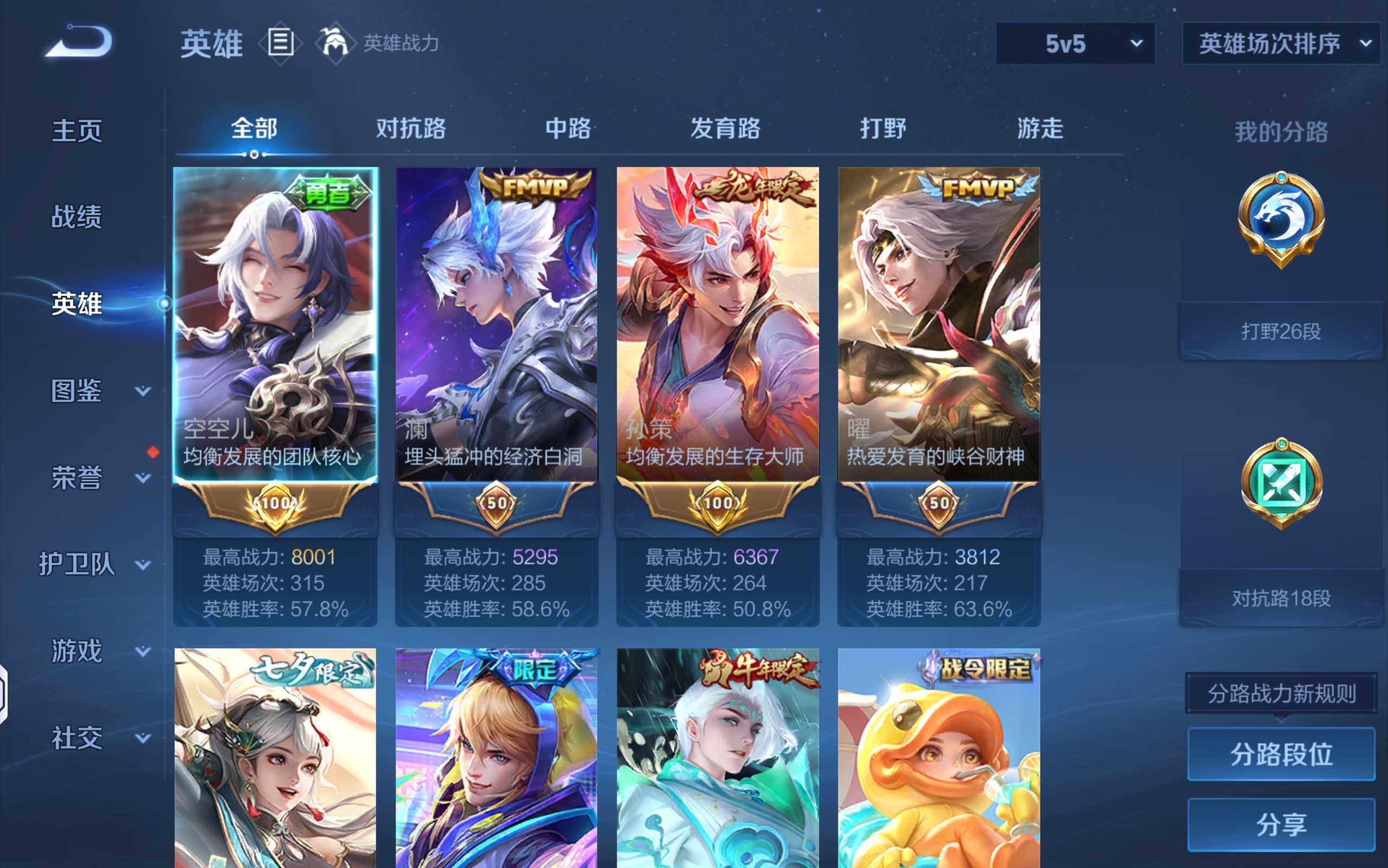 WZQM4462076王者荣耀账号详情图4 WZQM4462076王者荣耀账号详情图4