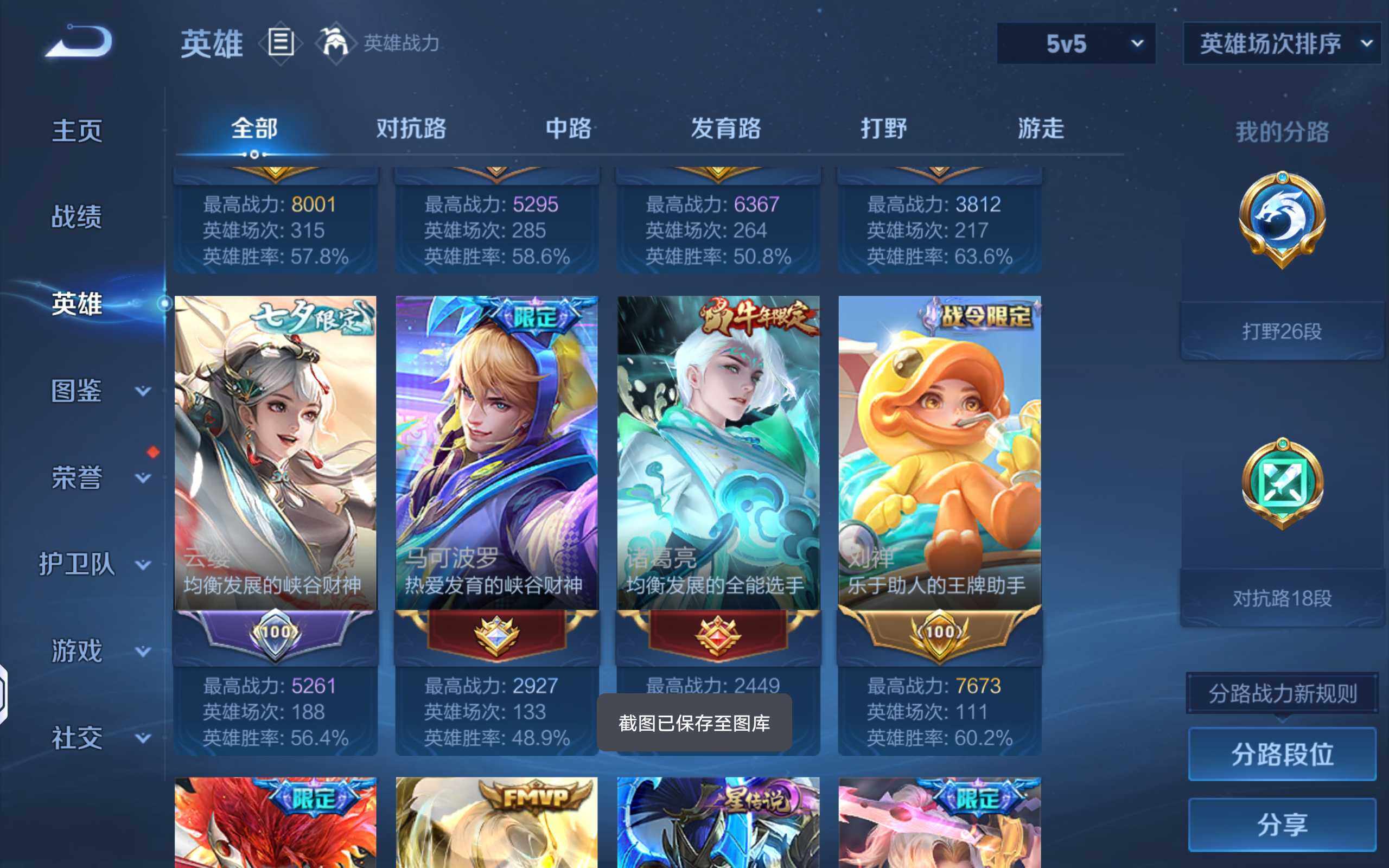 WZQM4462076王者荣耀账号详情图5 WZQM4462076王者荣耀账号详情图5