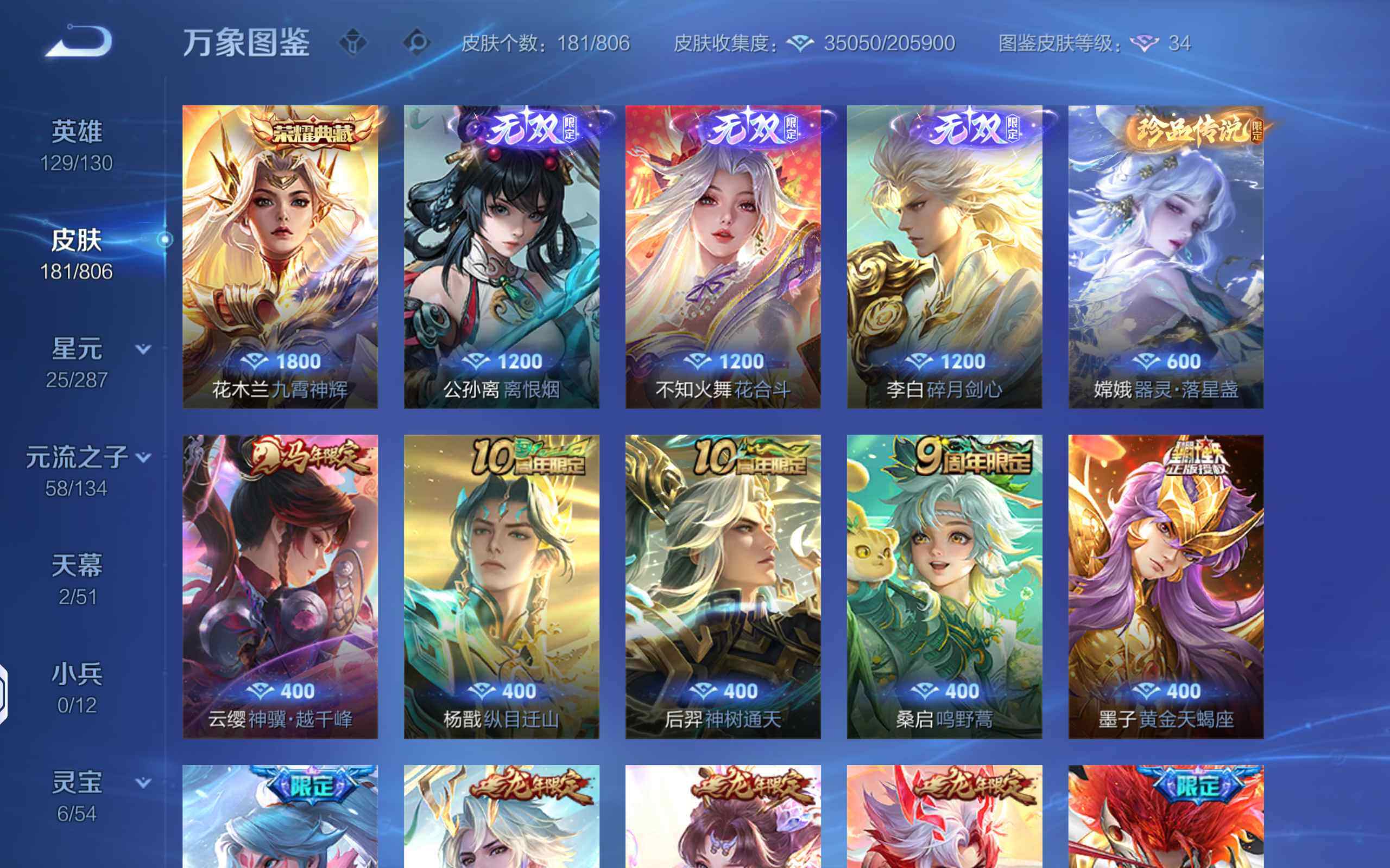WZQM4462076王者荣耀账号详情图8 WZQM4462076王者荣耀账号详情图8