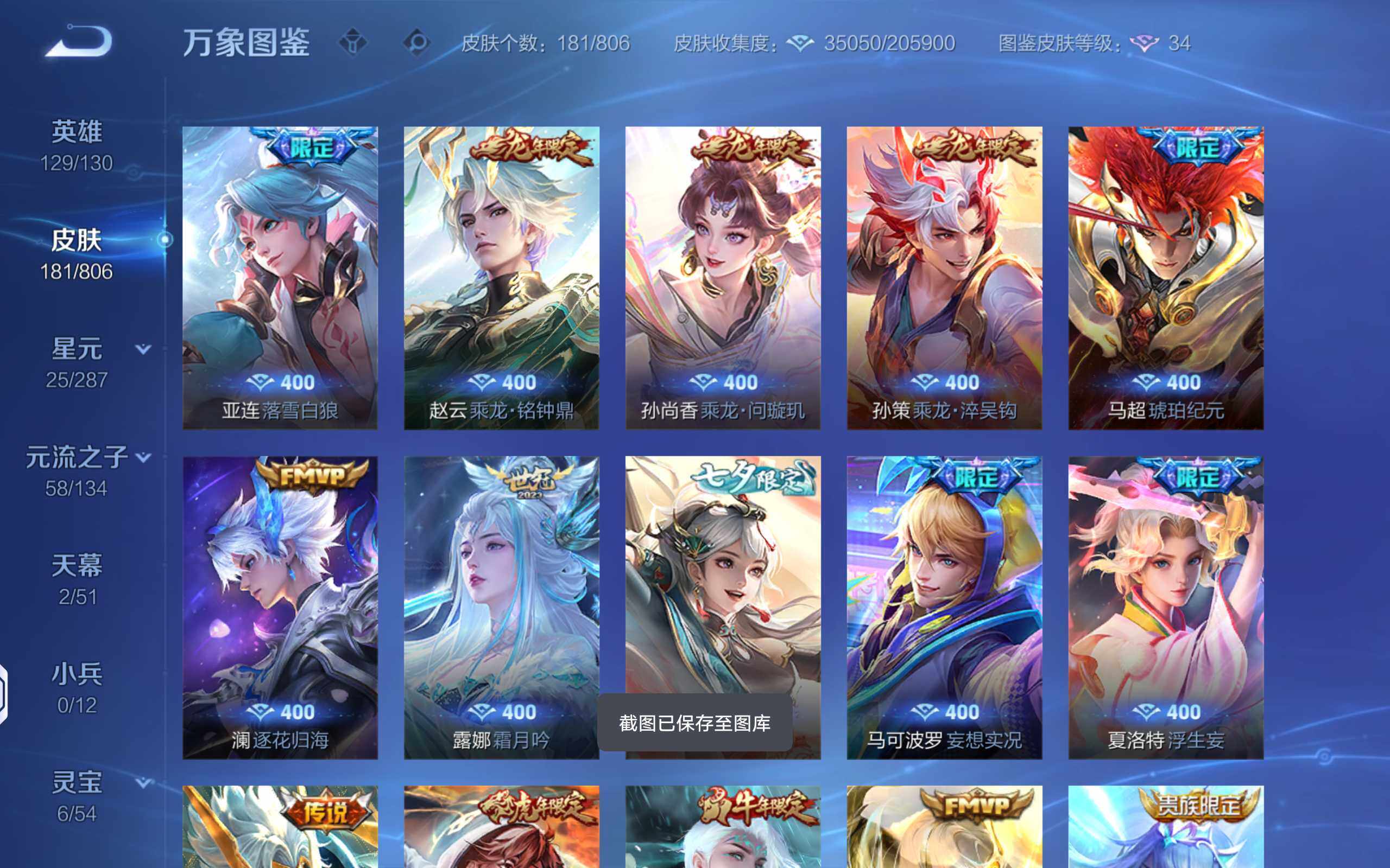 WZQM4462076王者荣耀账号详情图9 WZQM4462076王者荣耀账号详情图9