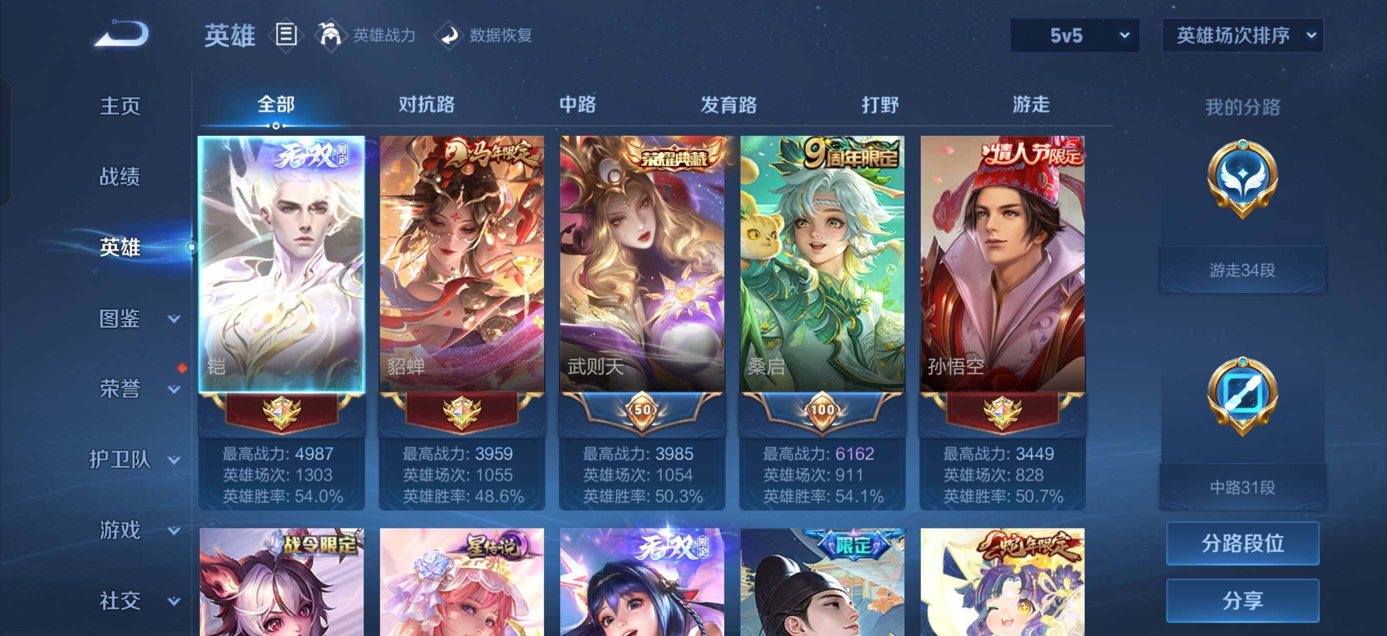 WZQM4466421王者荣耀账号详情图3
