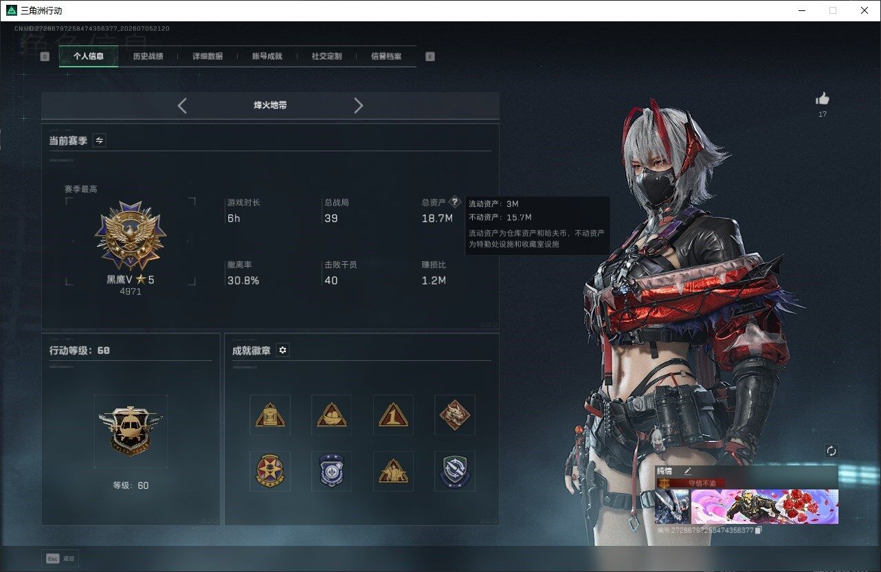 SJZQM4185765三角洲行动账号详情图3